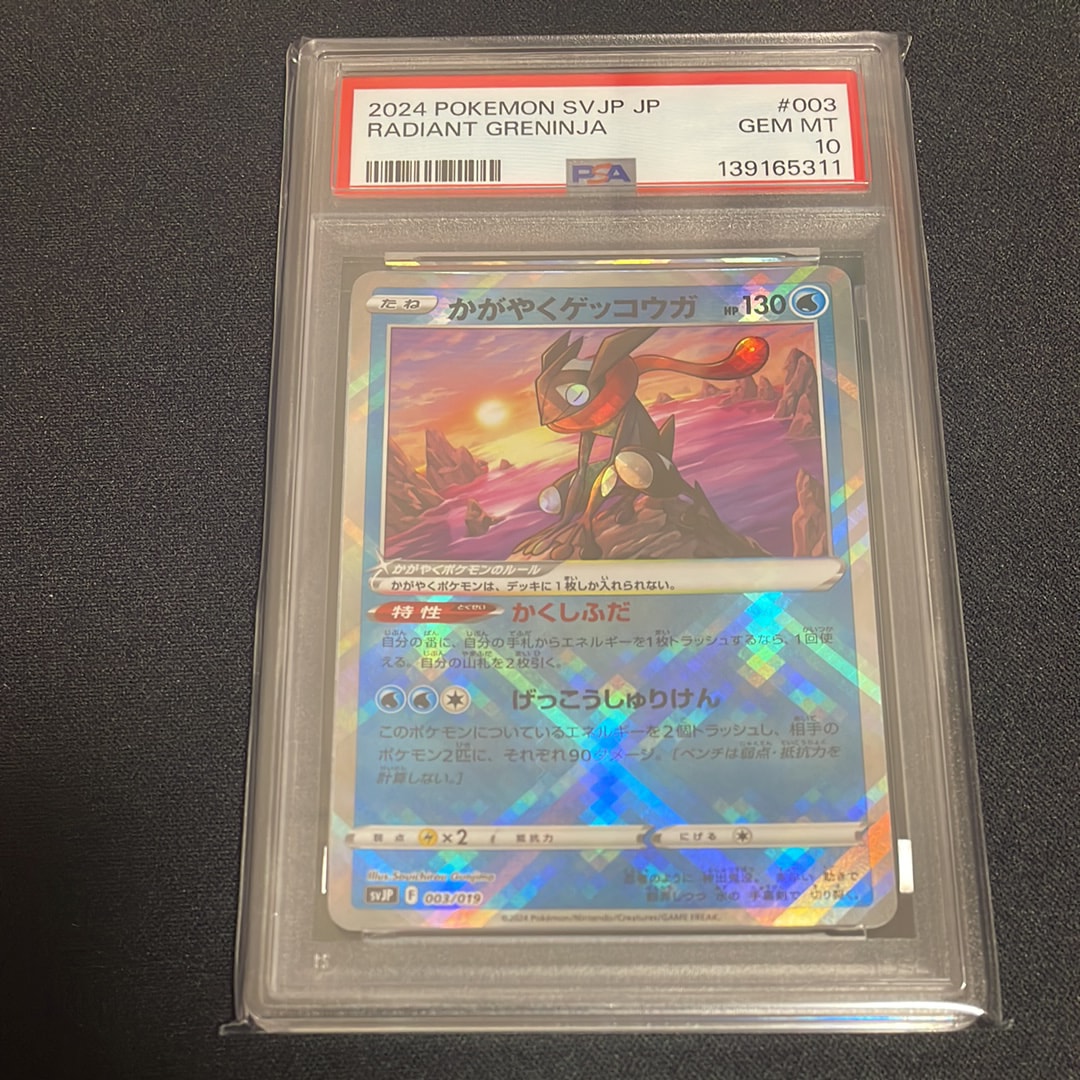 かがやくゲッコウガ [SVJP 003/19](バトルマスターデッキ「パオジアンex」)