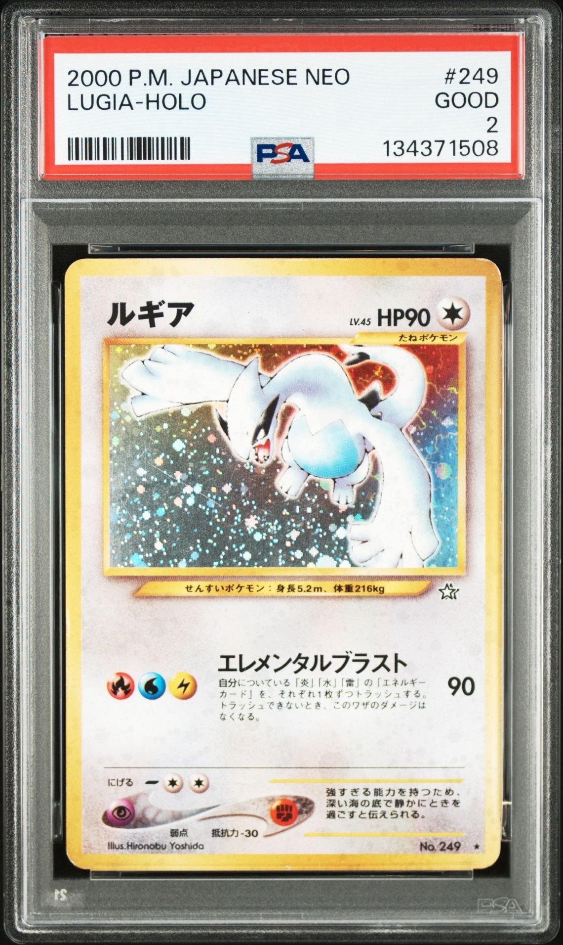 ルギア ★ : 旧裏 [neo1 No.249](ポケモンカード★neo 拡張パック「金、銀、新世界へ...」)