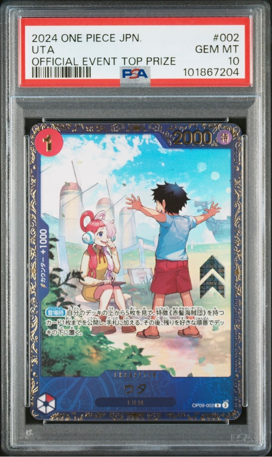 ウタ R [OP09-002](プロモーションカード「フラッグシップバトル 優勝記念品」)