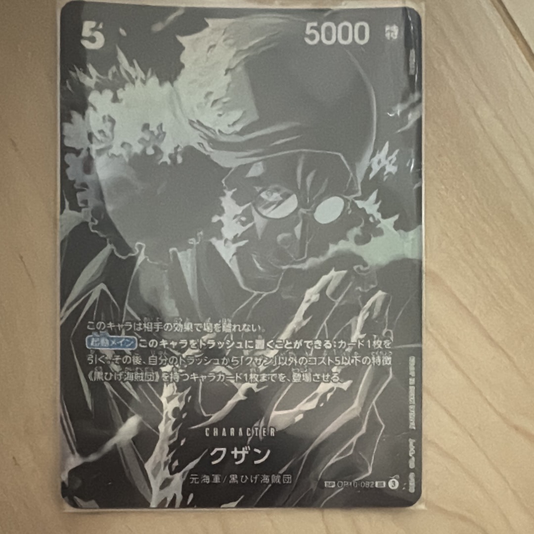 クザン SR-SPC [OP10-082](ブースターパック「師弟の絆」)