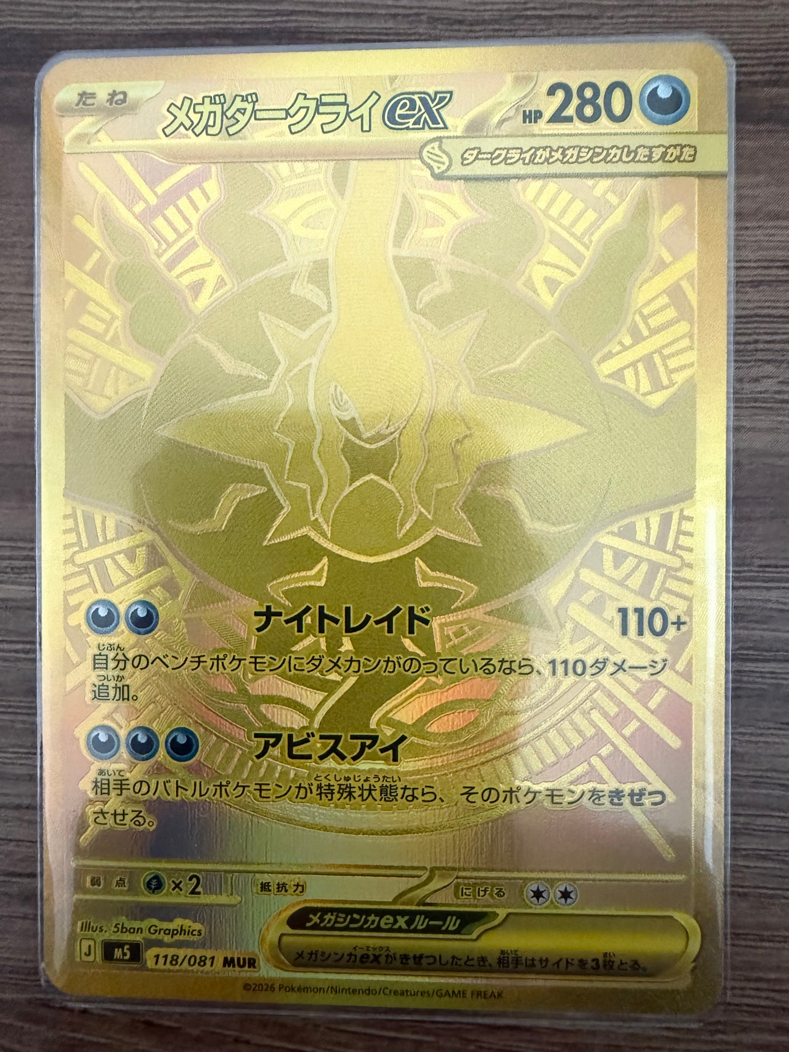 メガダークライex MUR [M5 118/081](拡張パック「アビスアイ」)通販
