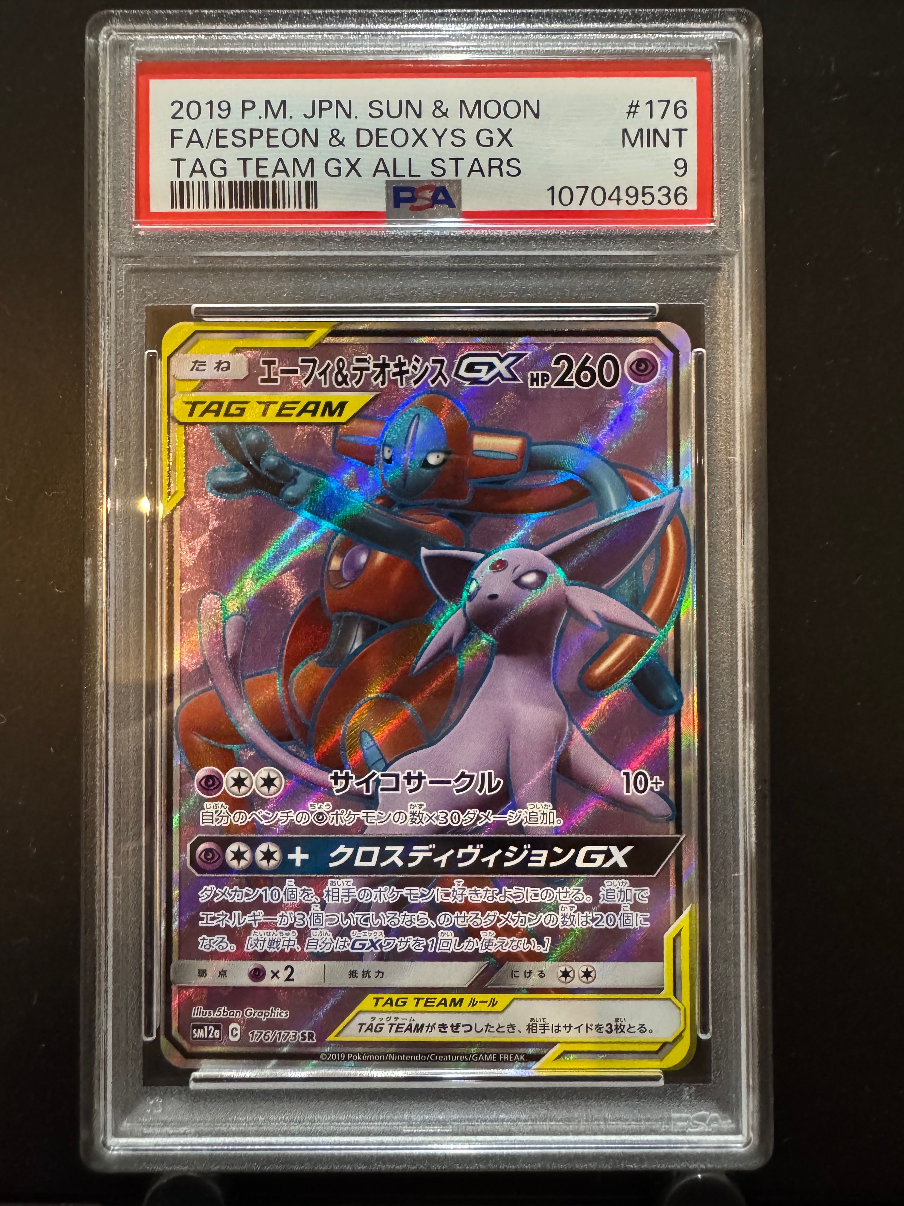 エーフィ&デオキシスGX SR[SM12a 176/173](ハイクラスパック「TAG TEAM GX タッグオールスターズ」)