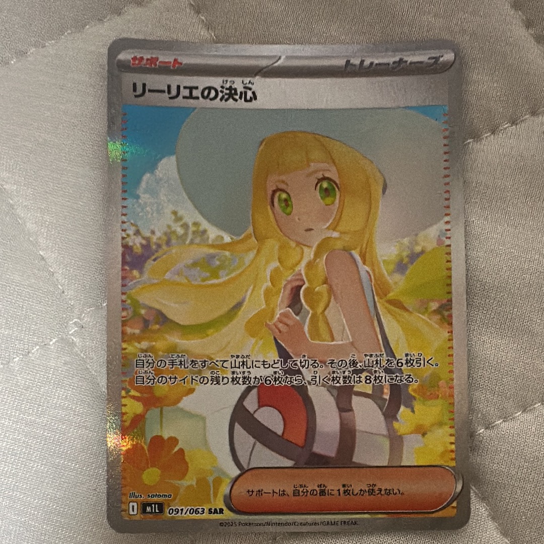 リーリエの決心 SAR [M1L 091/063](拡張パック「メガブレイブ」)