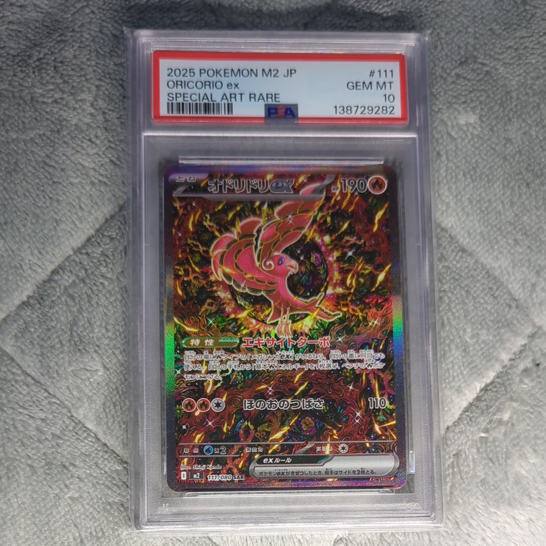 オドリドリex SAR [M2 111/080](拡張パック「インフェルノX」)