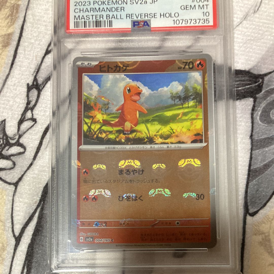 ヒトカゲ C: マスターボールミラー[SV2a 004/165](強化拡張パック「ポケモンカード151」)