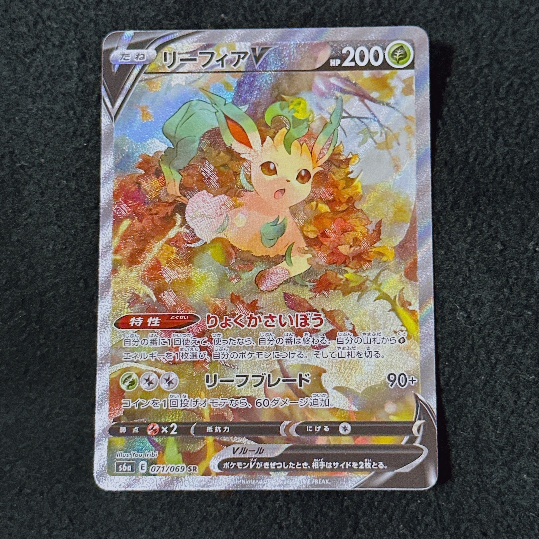 リーフィアV SR: SA[S6a 071/069](強化拡張パック「イーブイヒーローズ」)