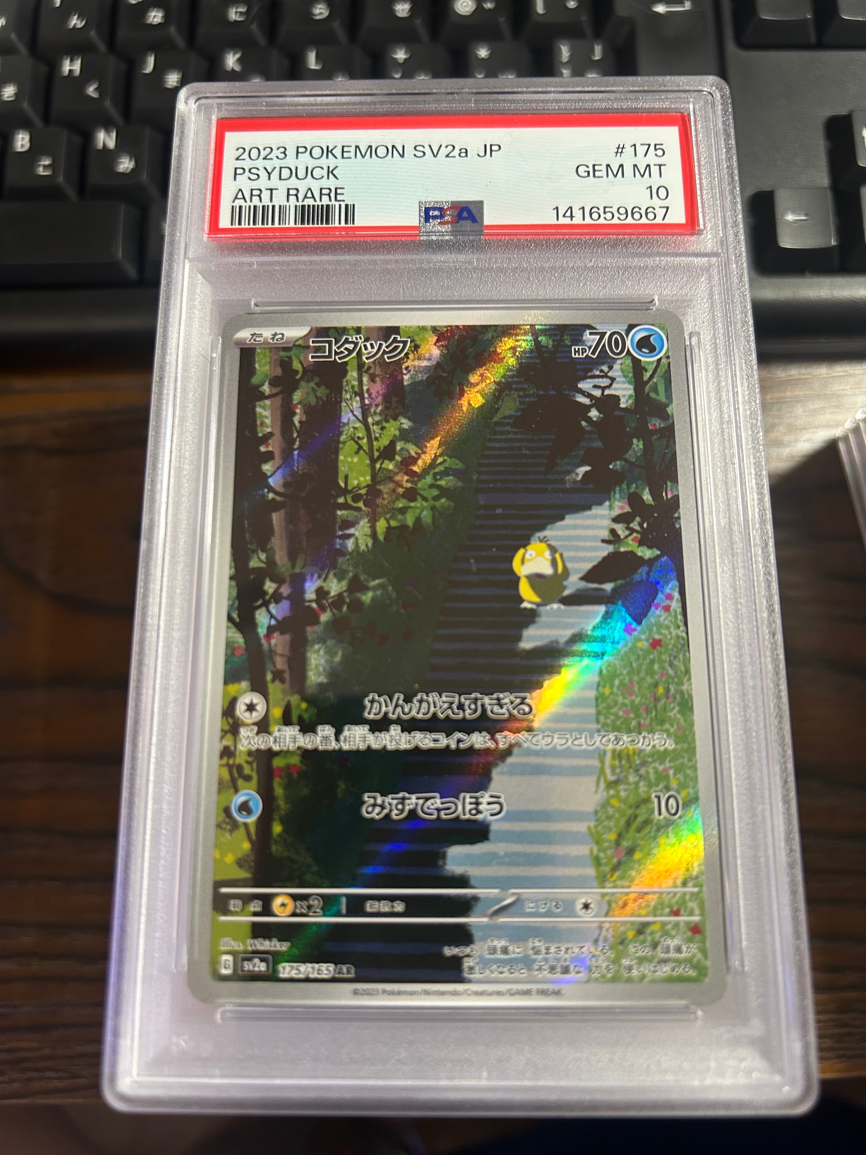 コダック AR[SV2a 175/165](強化拡張パック「ポケモンカード151」)