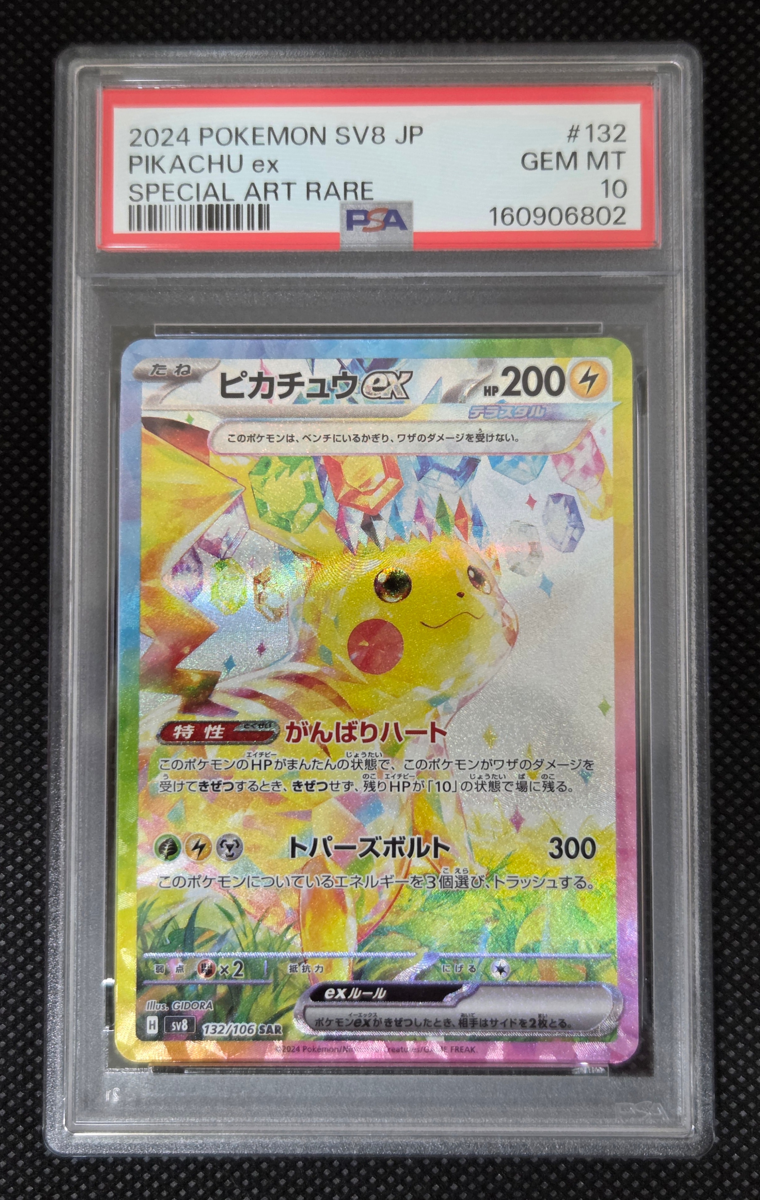 PSA10】イースターのピカチュウ: プロモ[SM-P 055](プロモーション