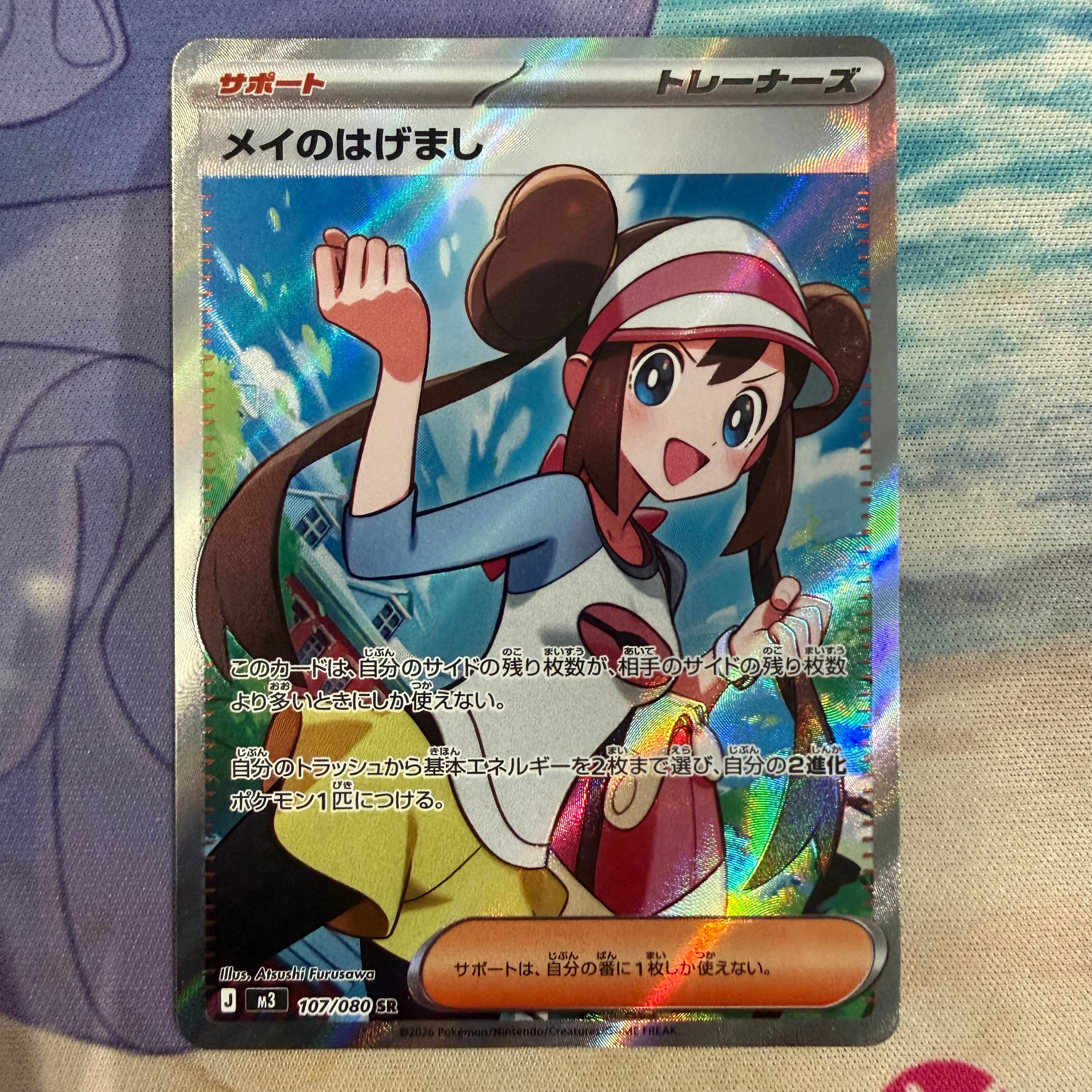 メイのはげまし SR [M3 107/080](拡張パック「ムニキスゼロ」)