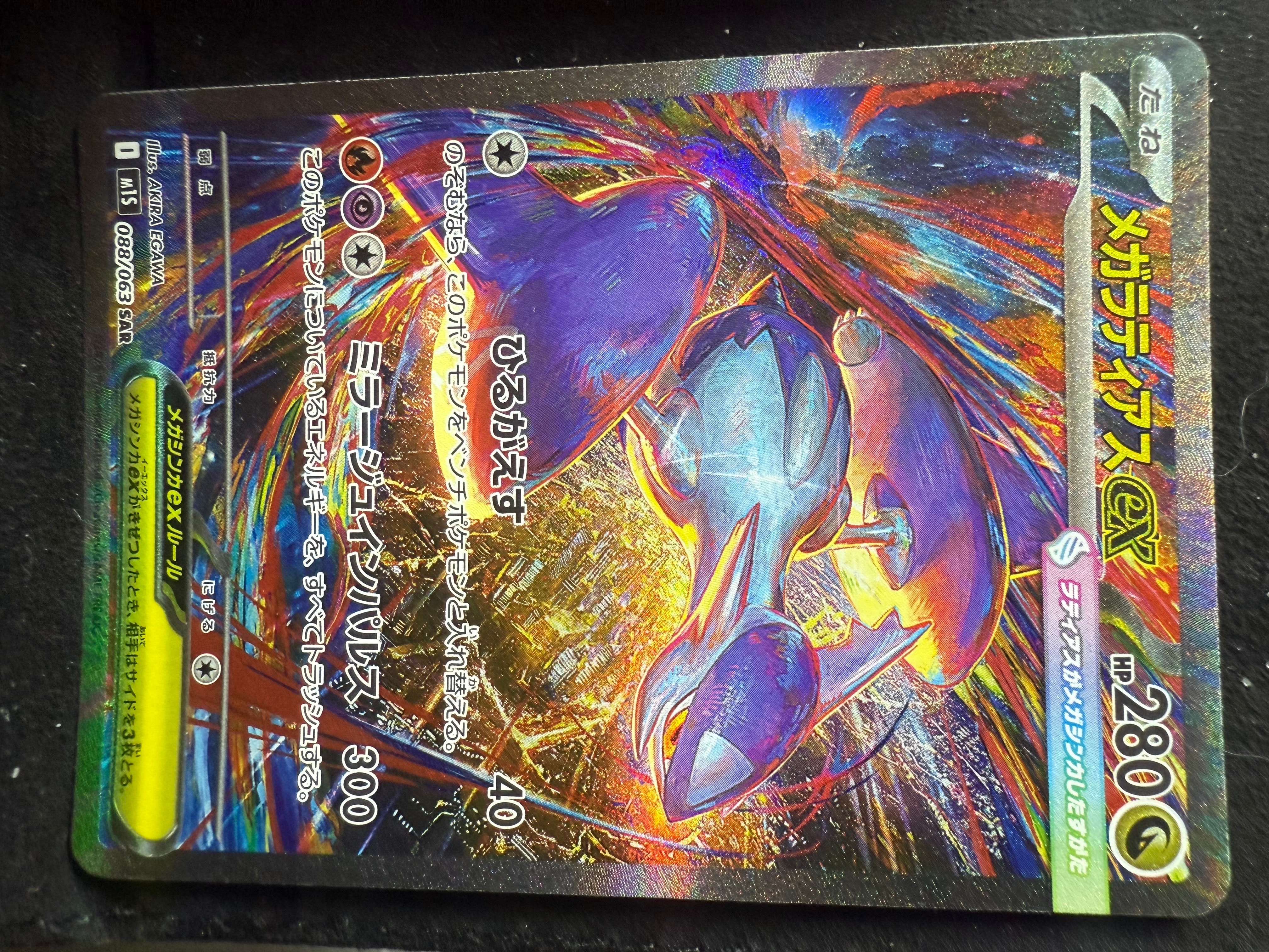 状態A】メガラティアスex SAR [M1S 088/063](拡張パック「メガ