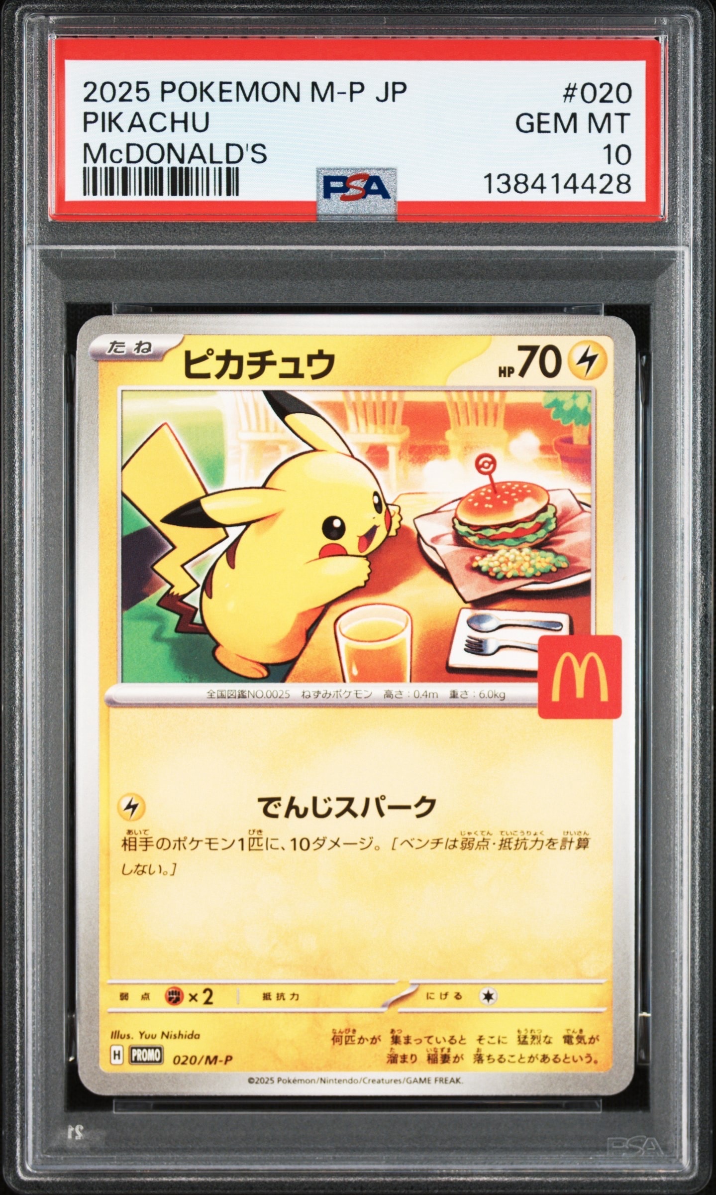 PSA10】ニャースex SAR [M3 114/080](拡張パック「ムニキスゼロ」) 1枚