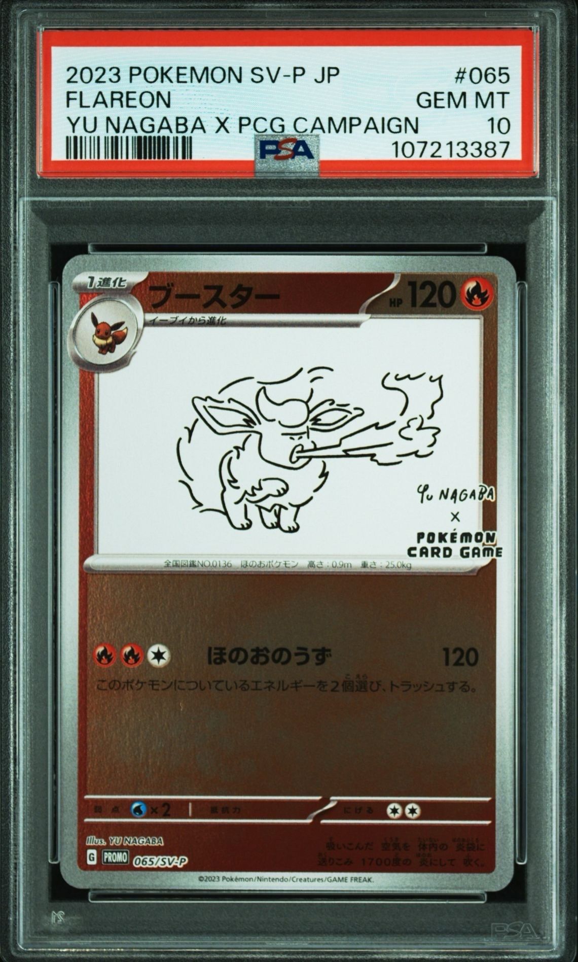 ブースター: プロモ [SV-P 065](「YU NAGABA×ポケモンカードゲーム」プロモーションカード「SV-P」)