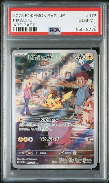 ピカチュウ AR[SV2a 173/165](強化拡張パック「ポケモンカード151」)