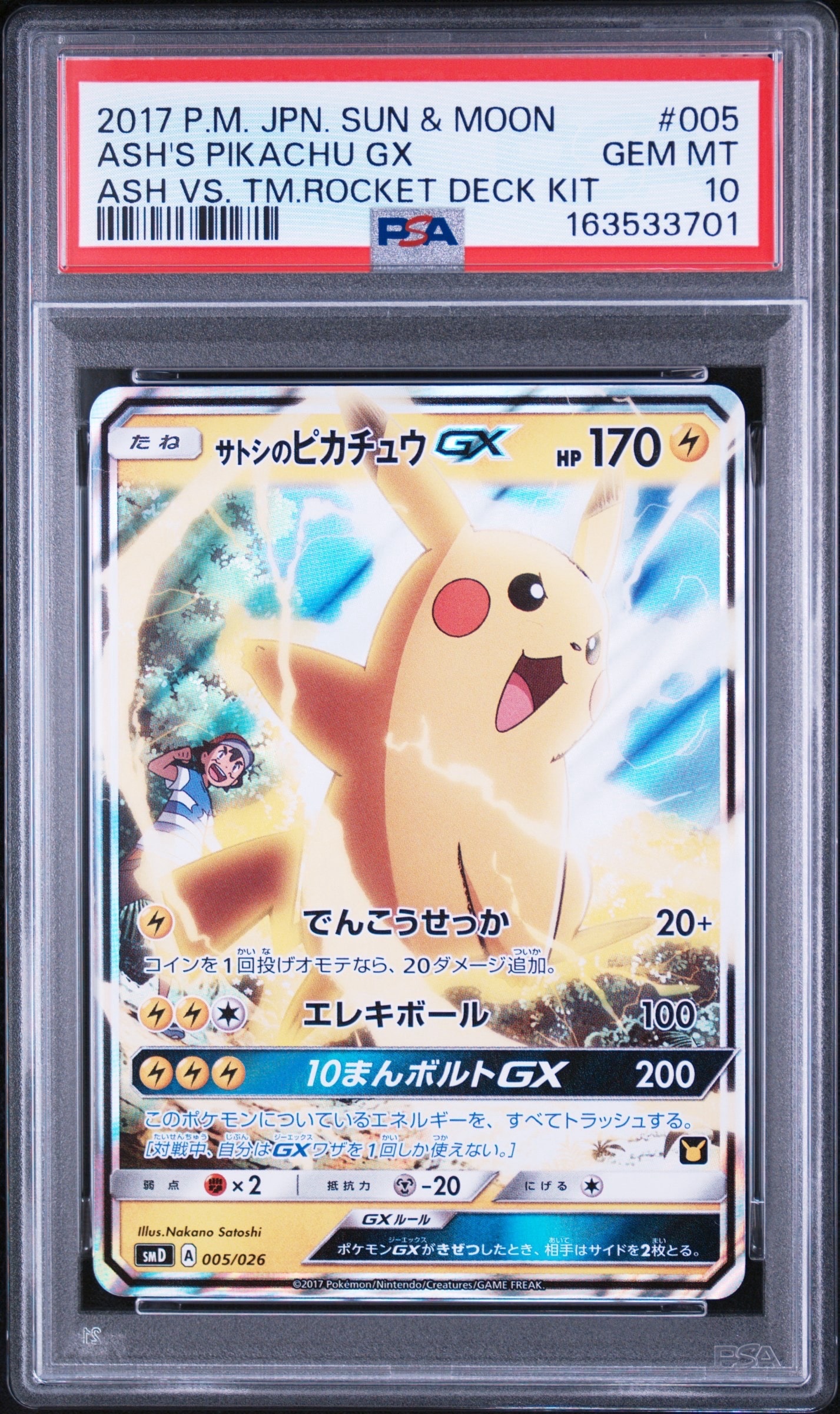 ウッウ: プロモ[S-P 226](ポケモン切手BOXプロモーションカード 見返り