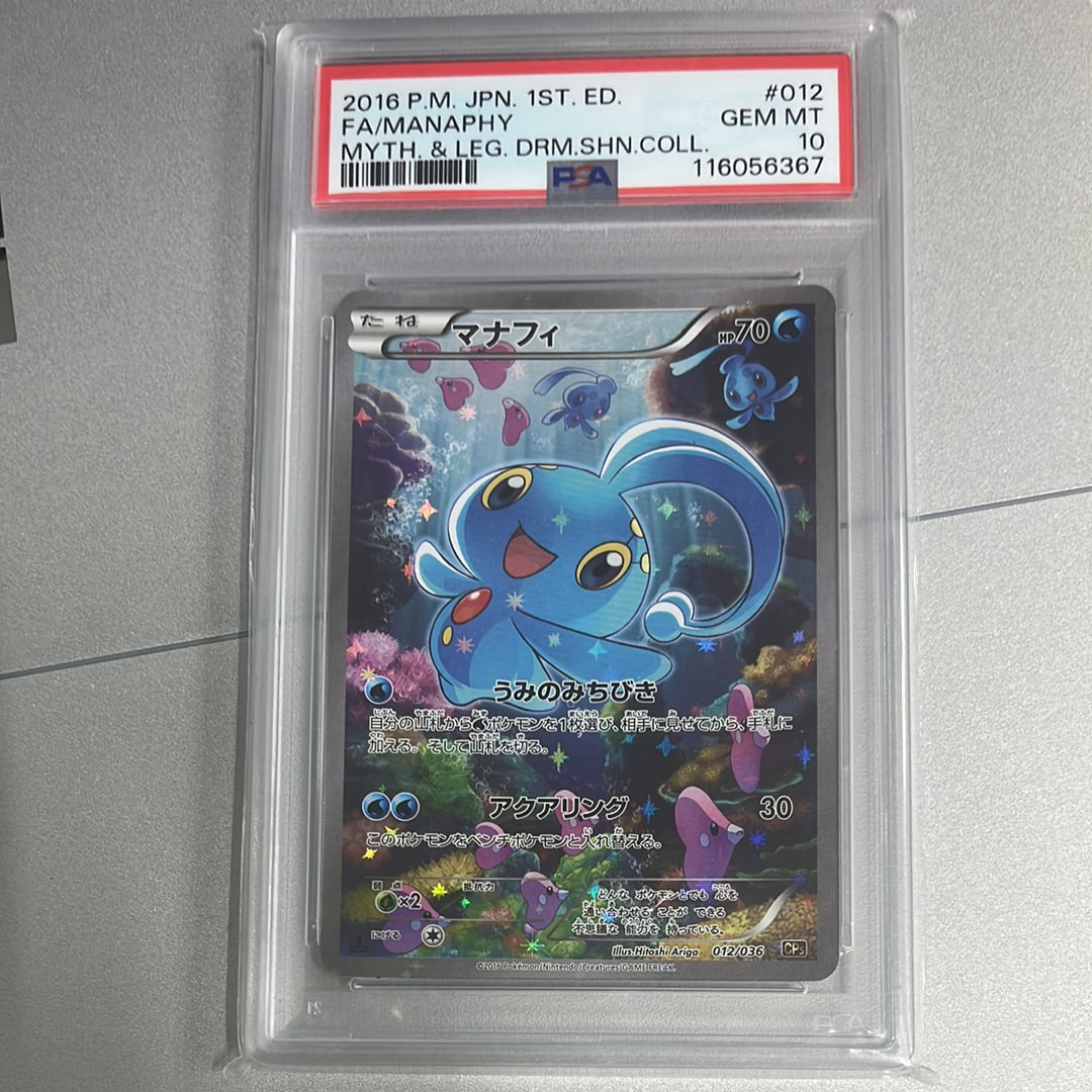 PSA10】マナフィ :1ED [CP5 012/036](コンセプトパック 「幻・伝説