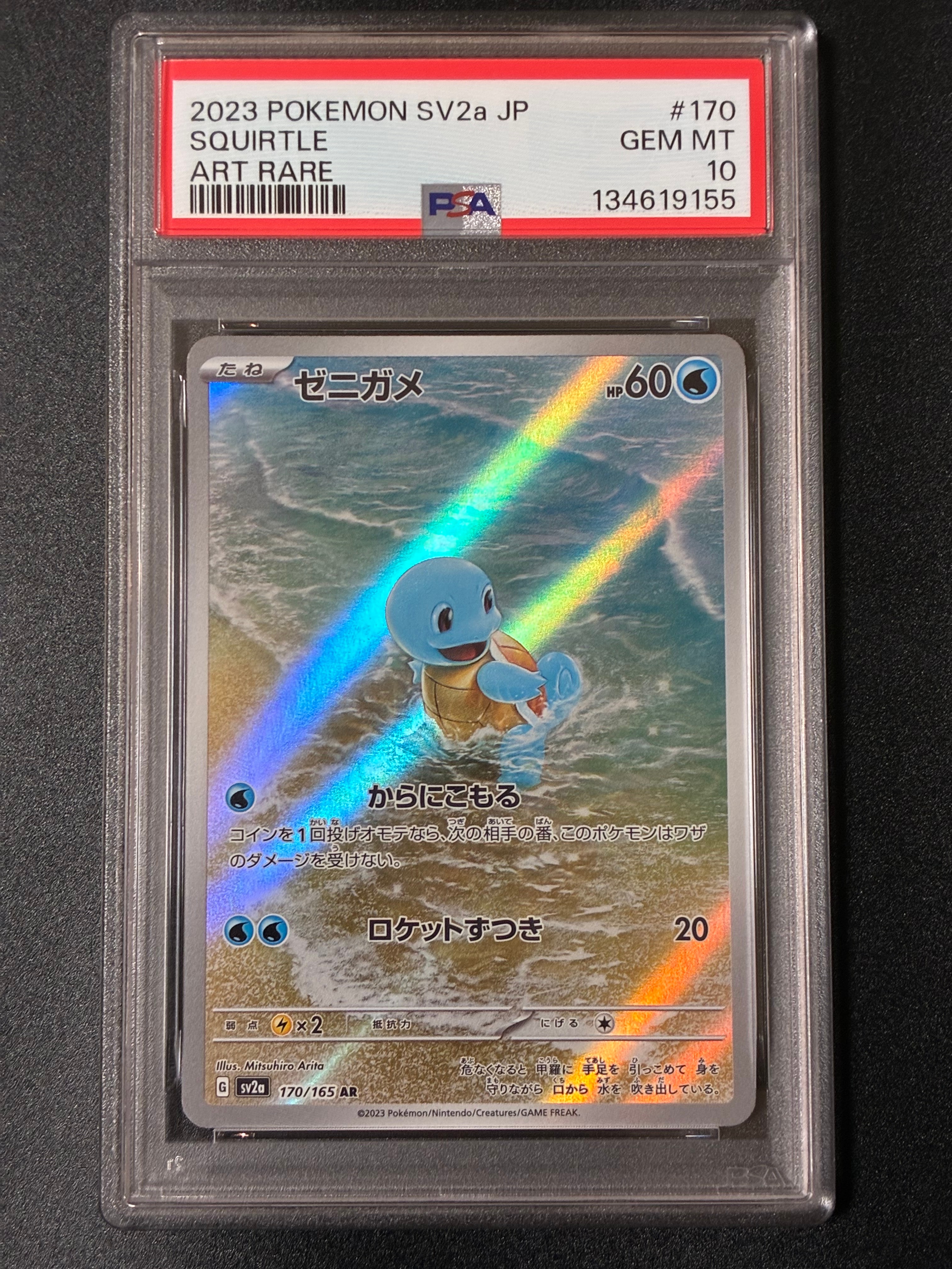 ゼニガメ AR[SV2a 170/165](強化拡張パック「ポケモンカード151」)
