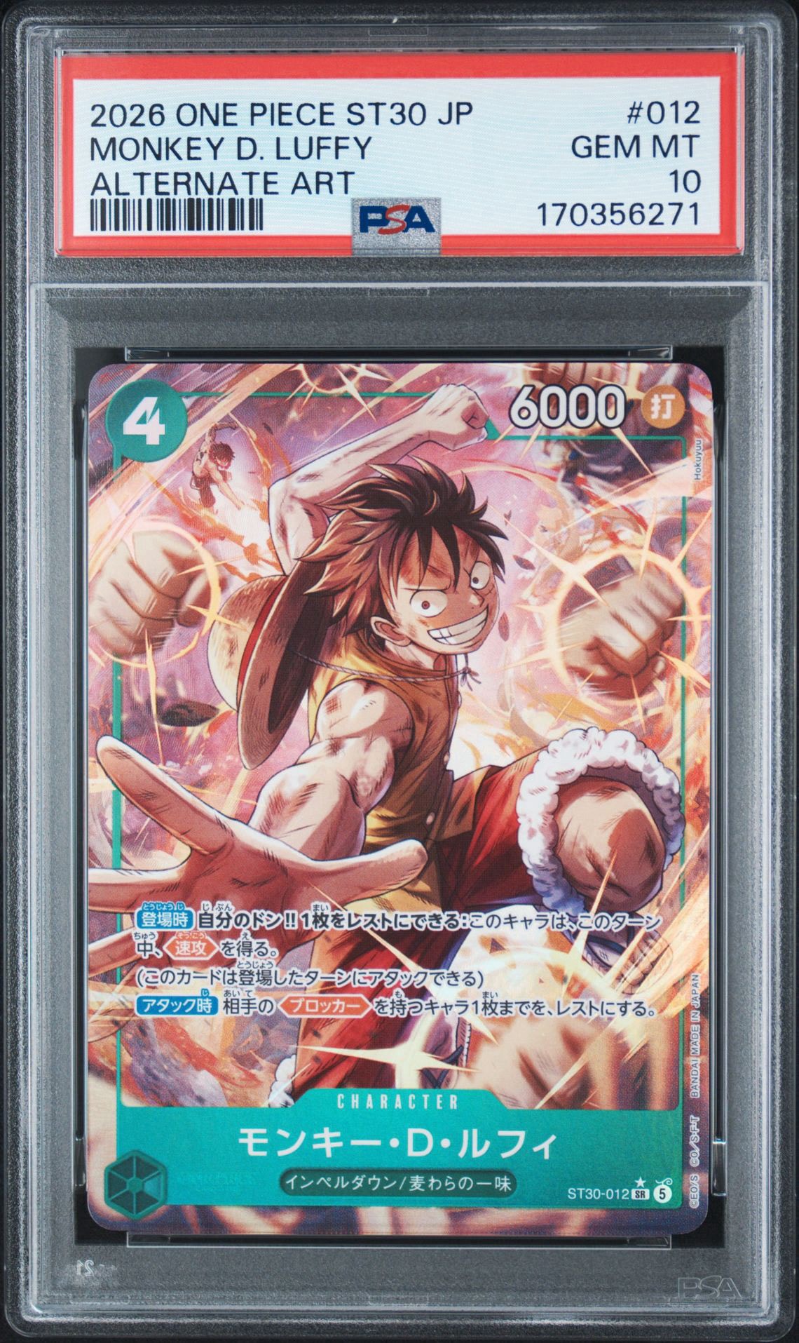 モンキー・D・ルフィ SR-P [ST30-012](スタートデッキEX「ルフィ