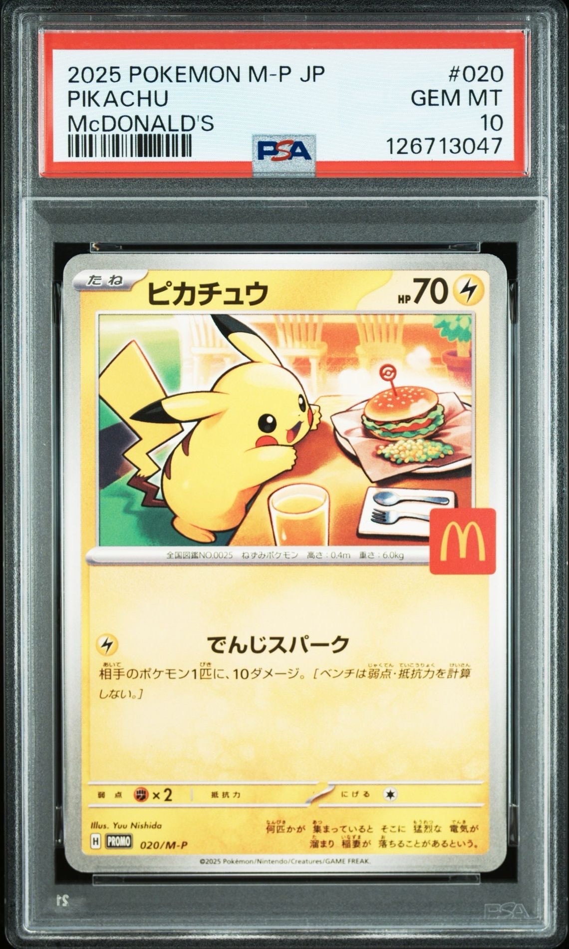 ピカチュウ P [M-P 020](プロモカードパック「マクドナルド ハッピーセット2025」)