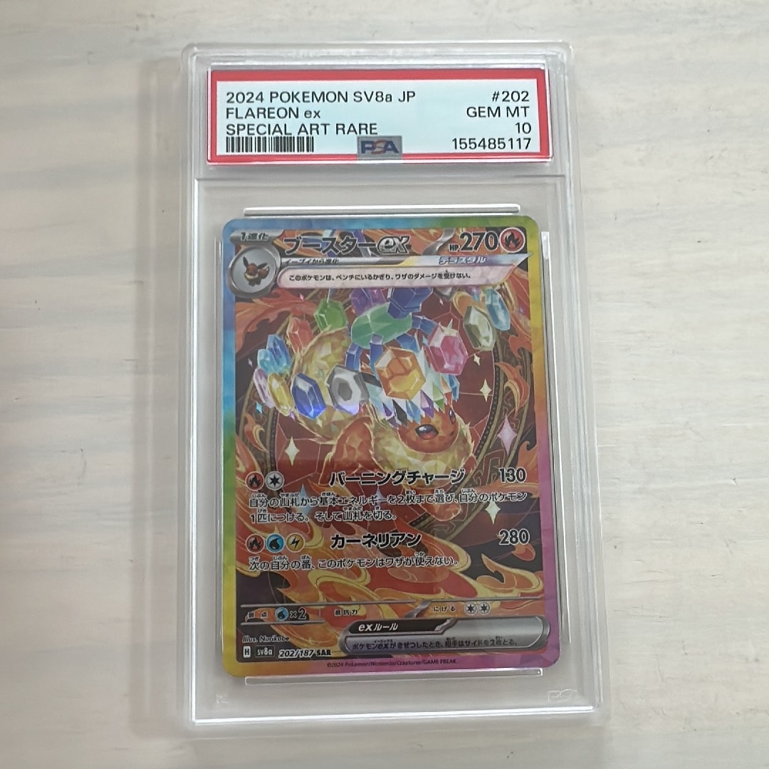 PSA10】ブースターex SAR [SV8a 202/187](ハイクラスパック「テラス