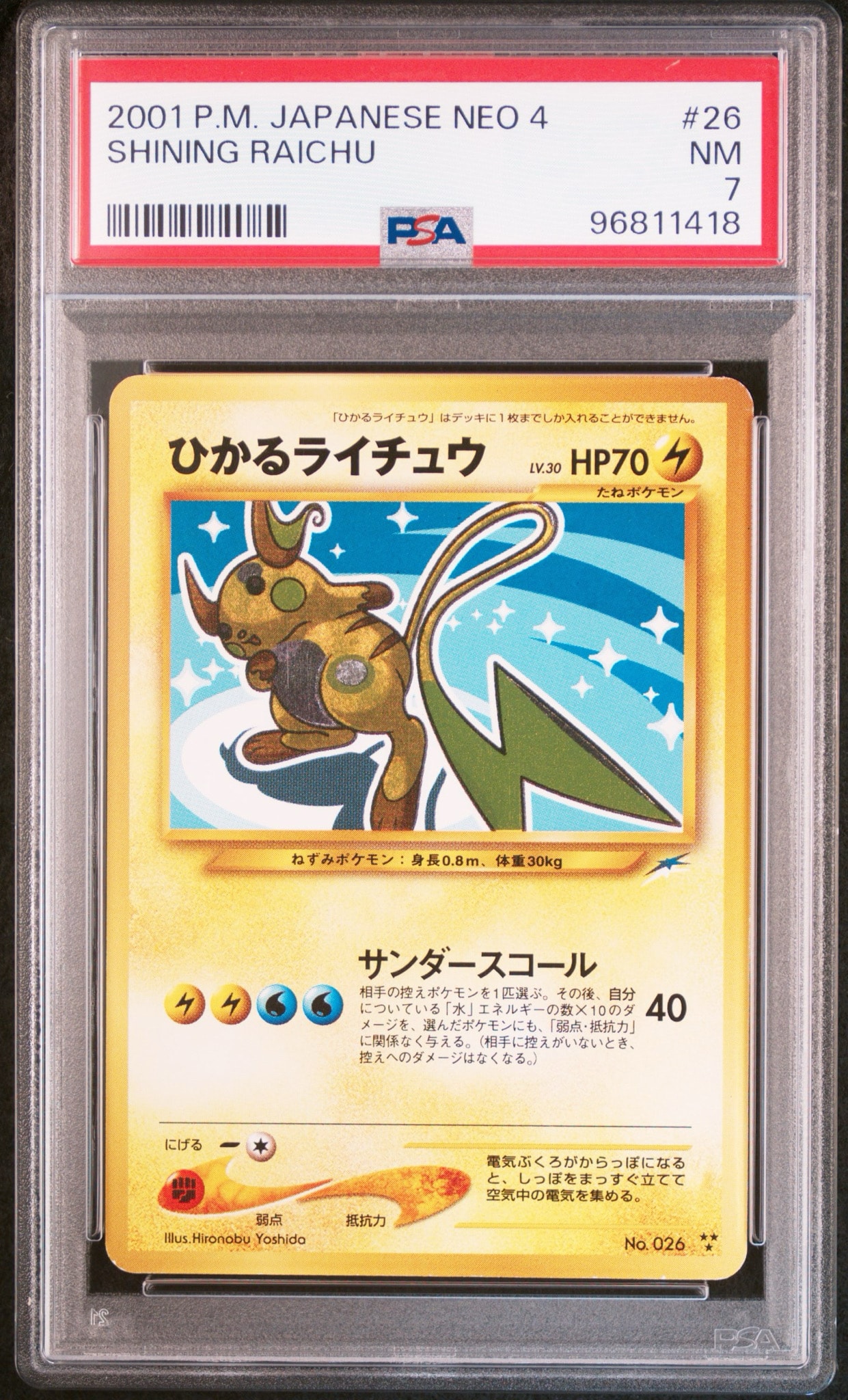 【PSA8.5】 ひかるライチュウ　旧裏　ポケカ　NEO4 ひかるライチュウ : 旧裏 [neo4 No.026](ポケモンカード☆neo 拡張