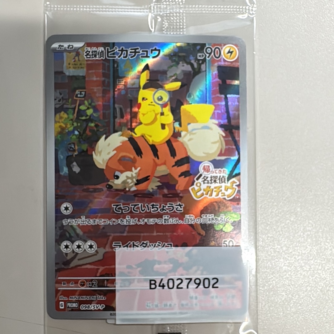 名探偵ピカチュウ: プロモ [SV-P 098](プロモーションカード「SV-P」)