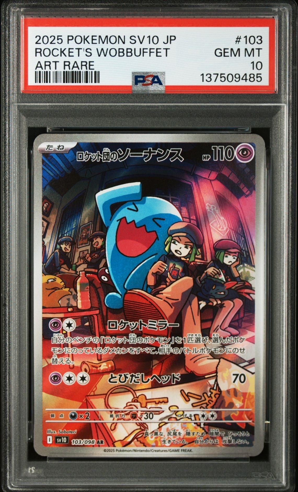 PSA10】ロケット団のソーナンス AR [SV10 103/098](拡張パック