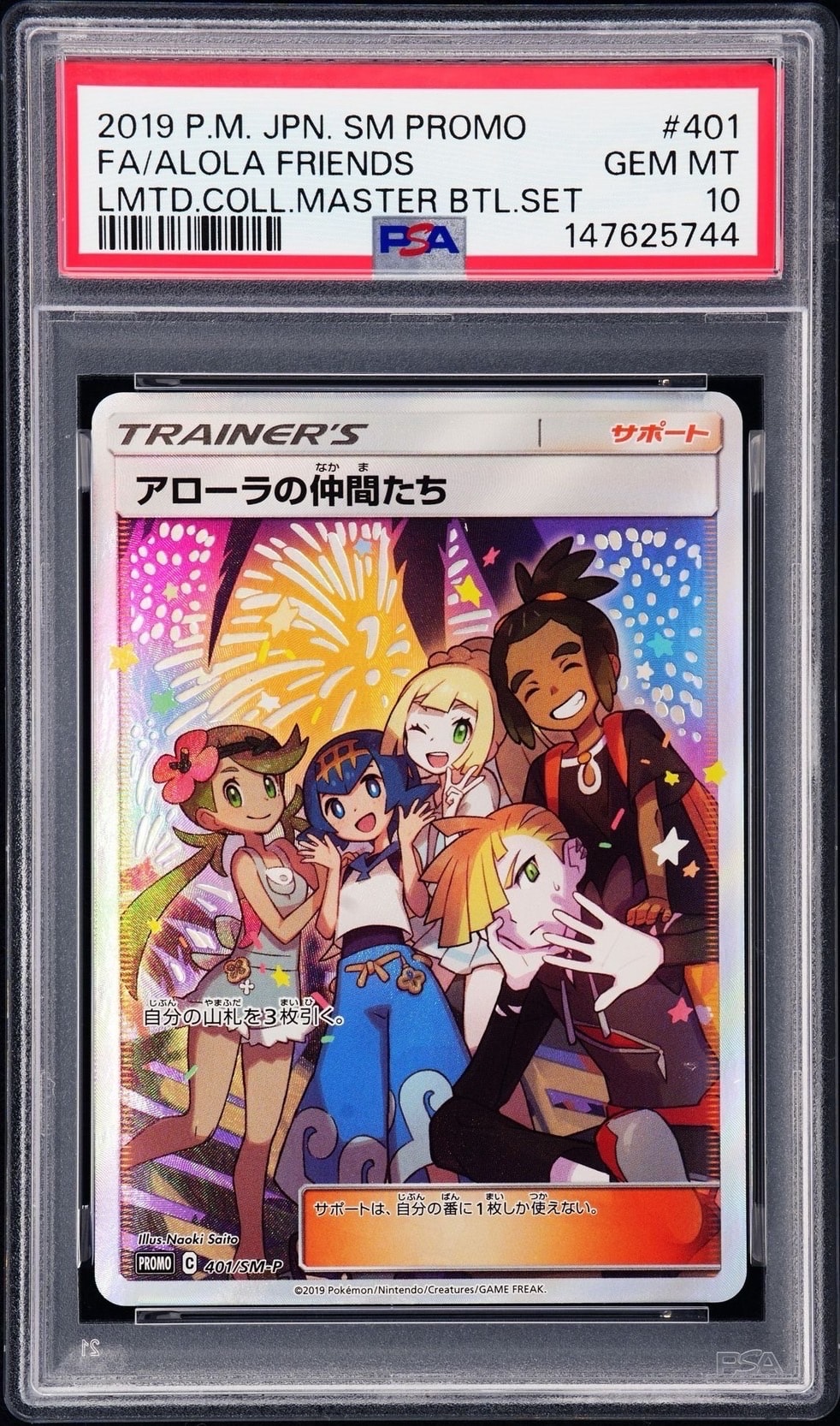 アローラの仲間たち: プロモ[SM-P 401](プロモーションカード「SM-P」)