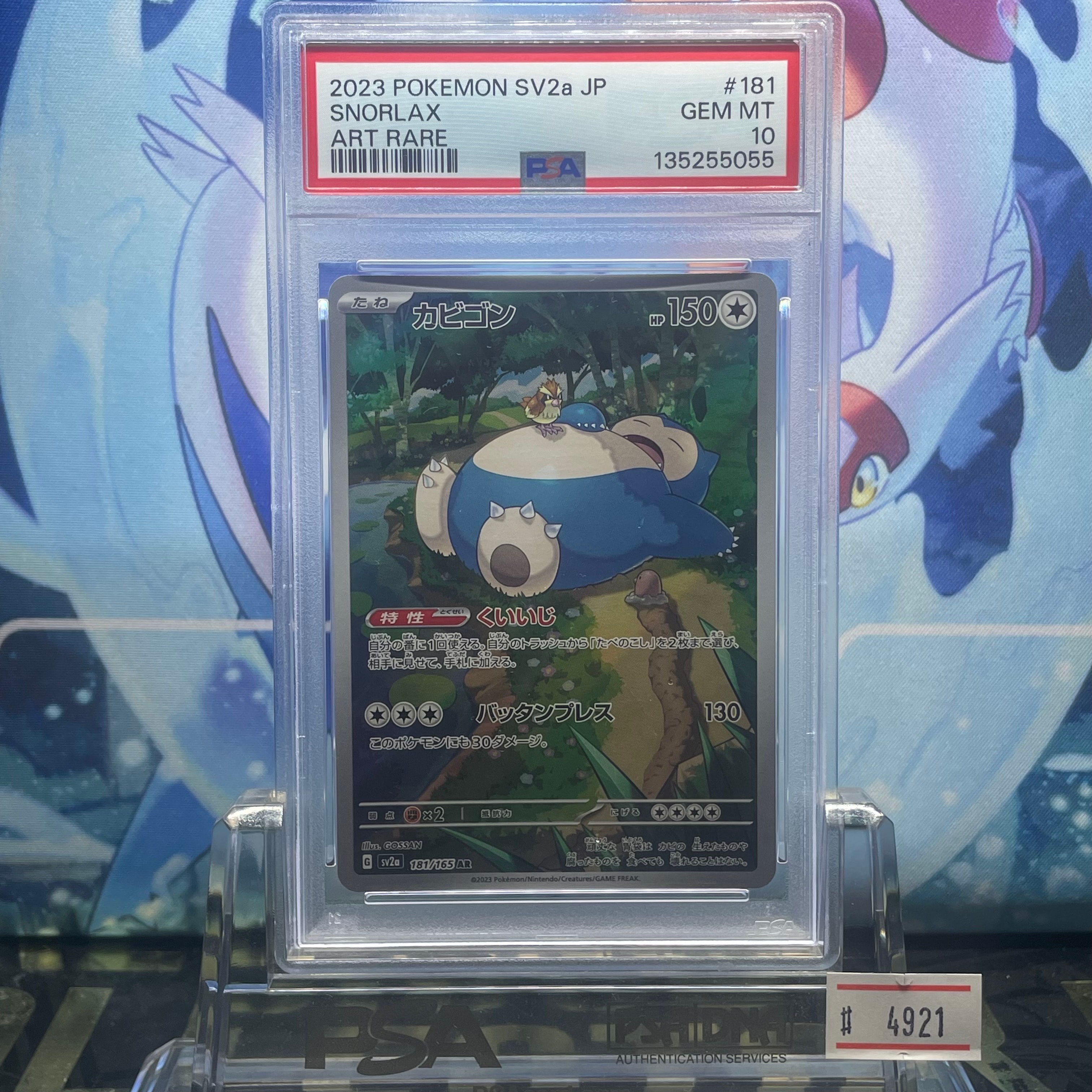 カビゴン AR[SV2a 181/165](強化拡張パック「ポケモンカード151」)