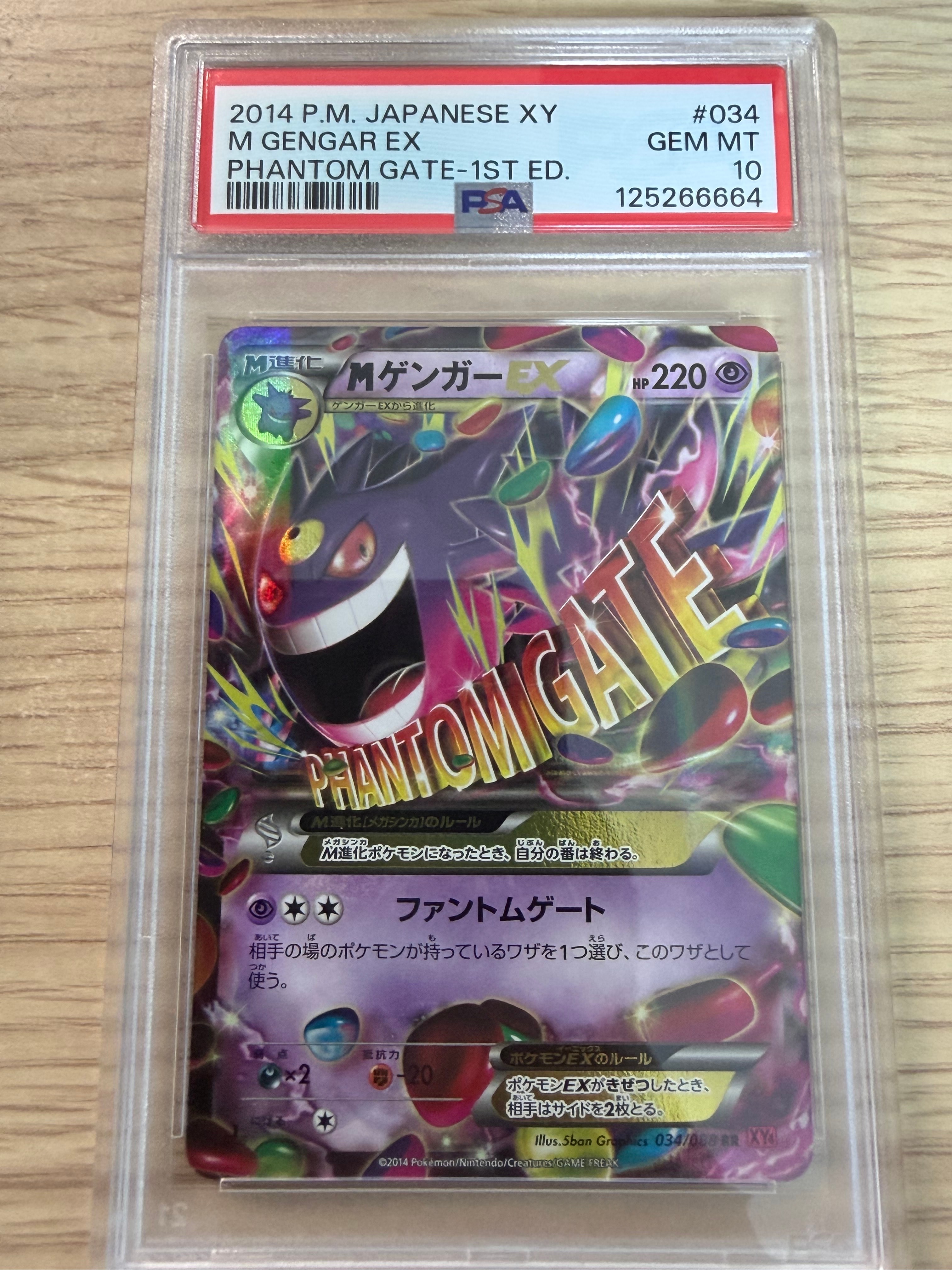 ポケモンカード　MゲンガーEX 034/088 psa10 PSA10】MゲンガーEX RR 034/088 1枚の通販 そぼろ（762658408） | magi