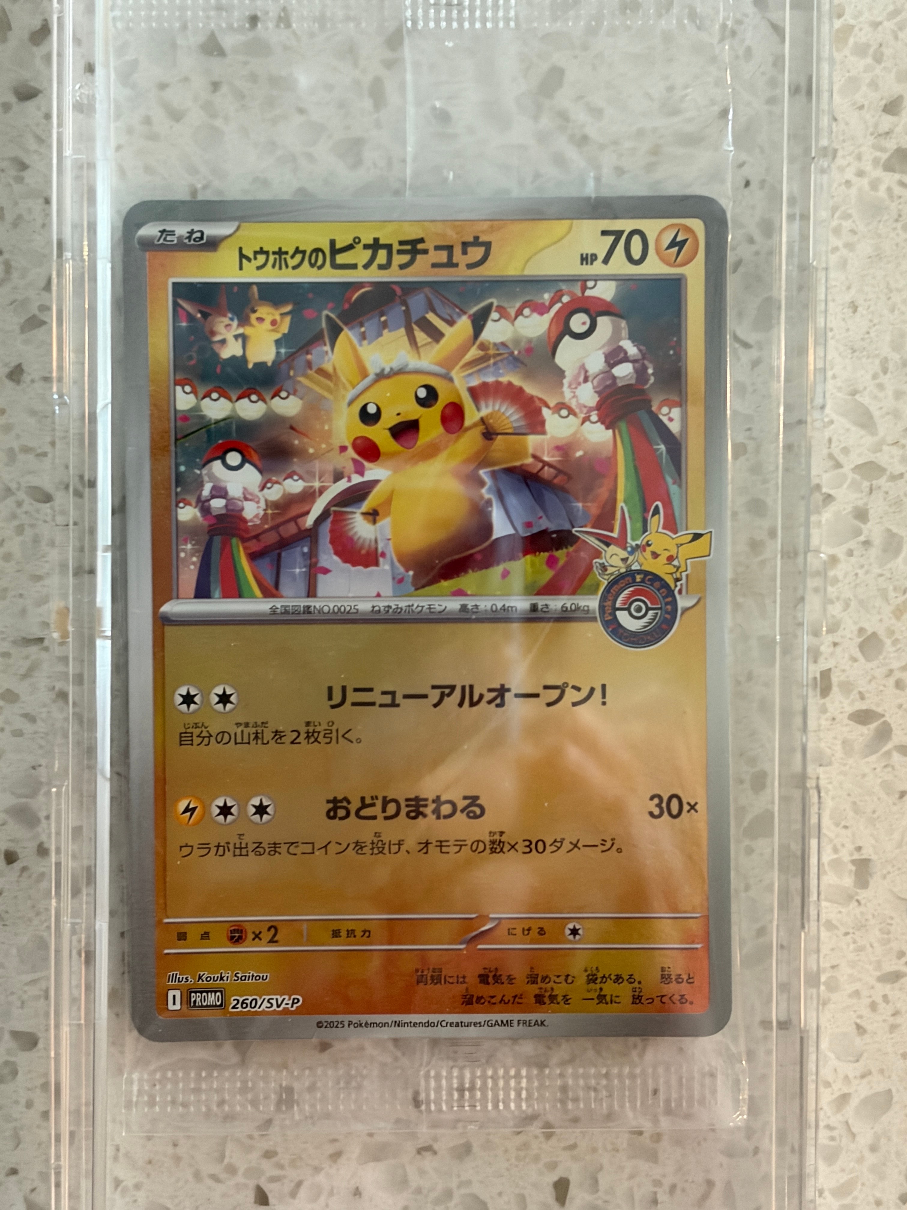 トウホクのピカチュウ P [SV-P 260](スペシャルBOX「ポケモンセンタートウホク」)