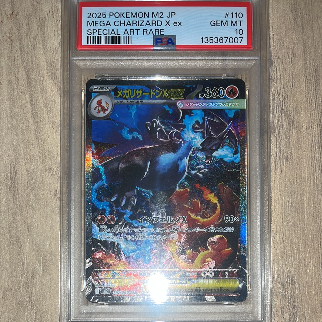 メガリザードンXex SAR [M2 110/080](拡張パック「インフェルノX」)