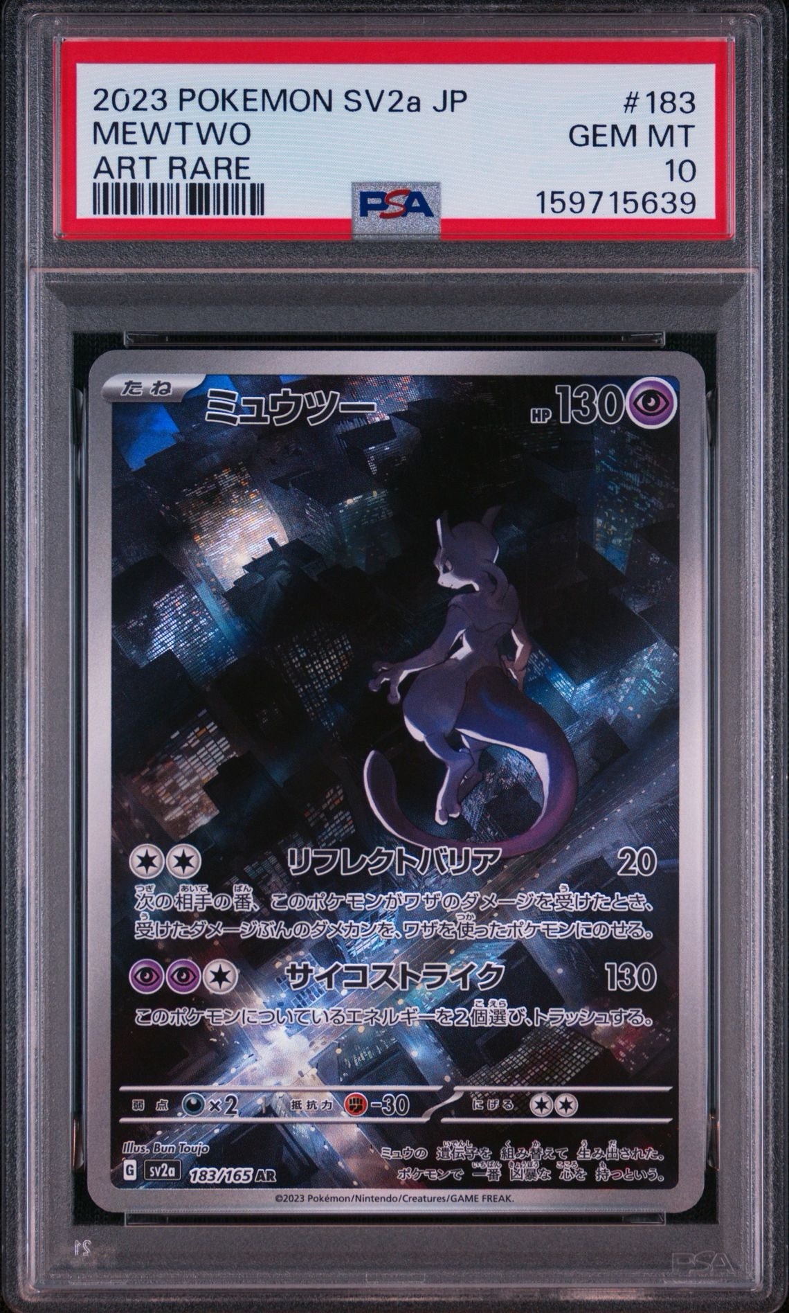 PSA10】ミュウツー AR[SV2a 183/165](強化拡張パック「ポケモンカード