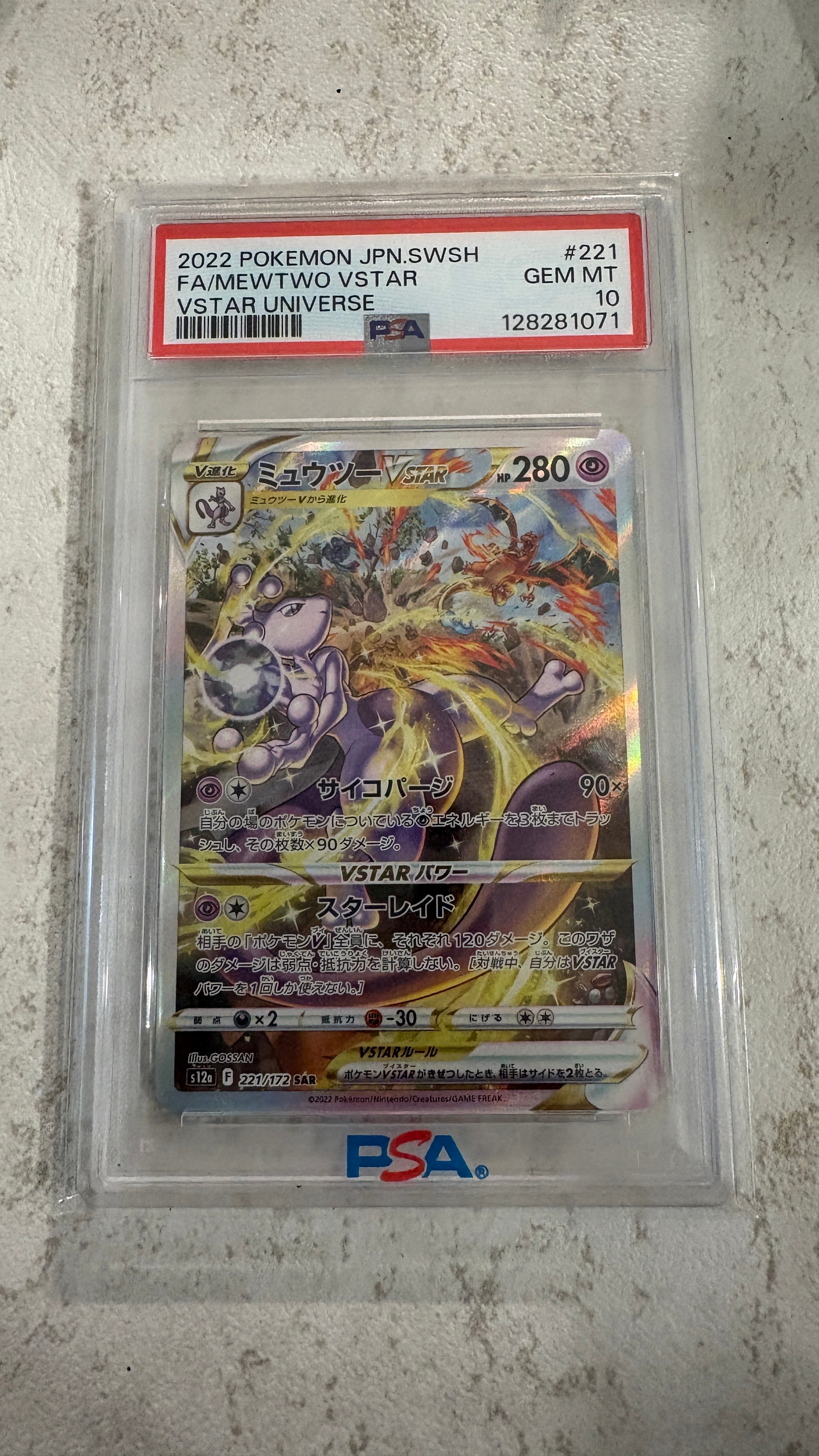 ミュウツーVSTAR SAR[s12a 221/172](ハイクラスパック「VSTARユニバース」)