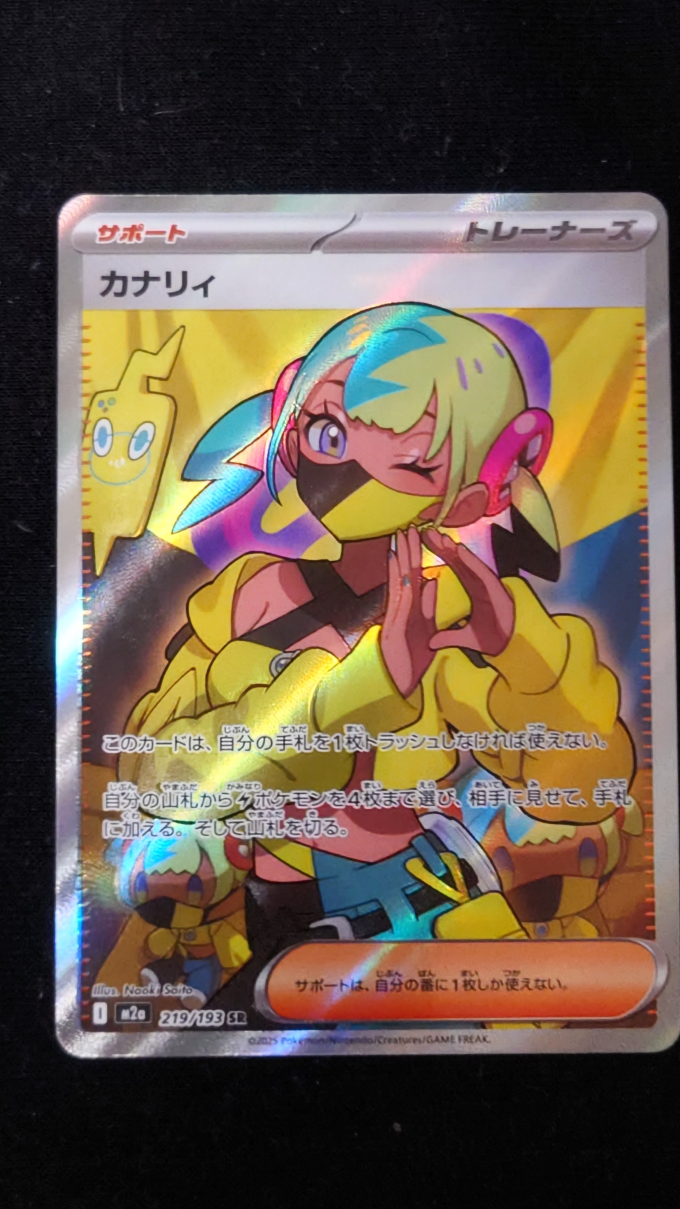 カナリィ SR [M2a 219/193](ハイクラスパック「MEGAドリームex」)