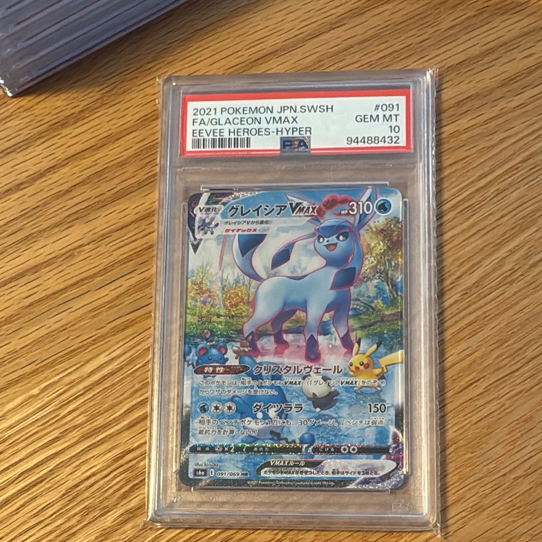 グレイシアVMAX HR: SA[S6a 091/069](強化拡張パック「イーブイヒーローズ」)