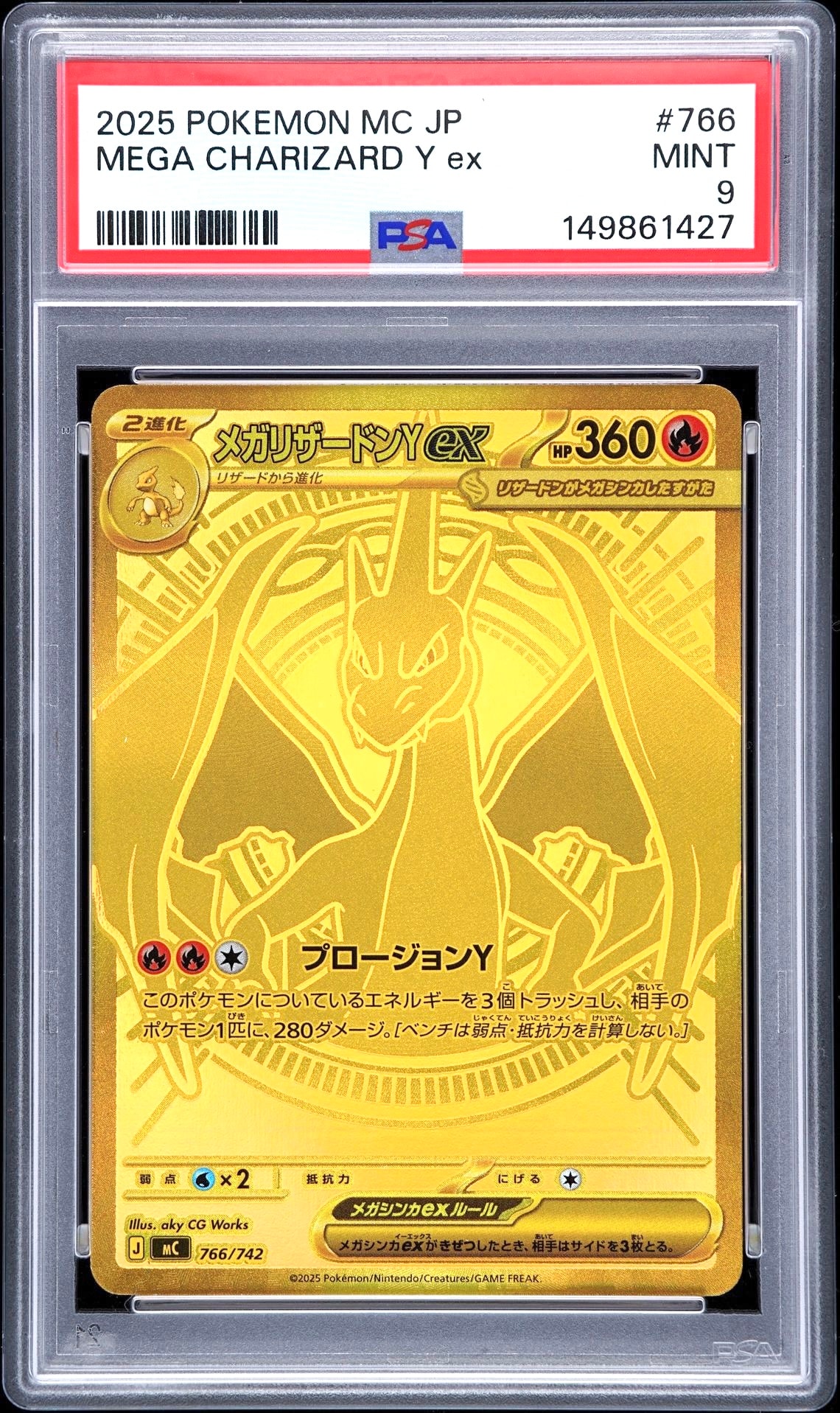 メガリザードンYex MUR仕様 [MC 766/742](スタートデッキ100「バトルコレクション」)