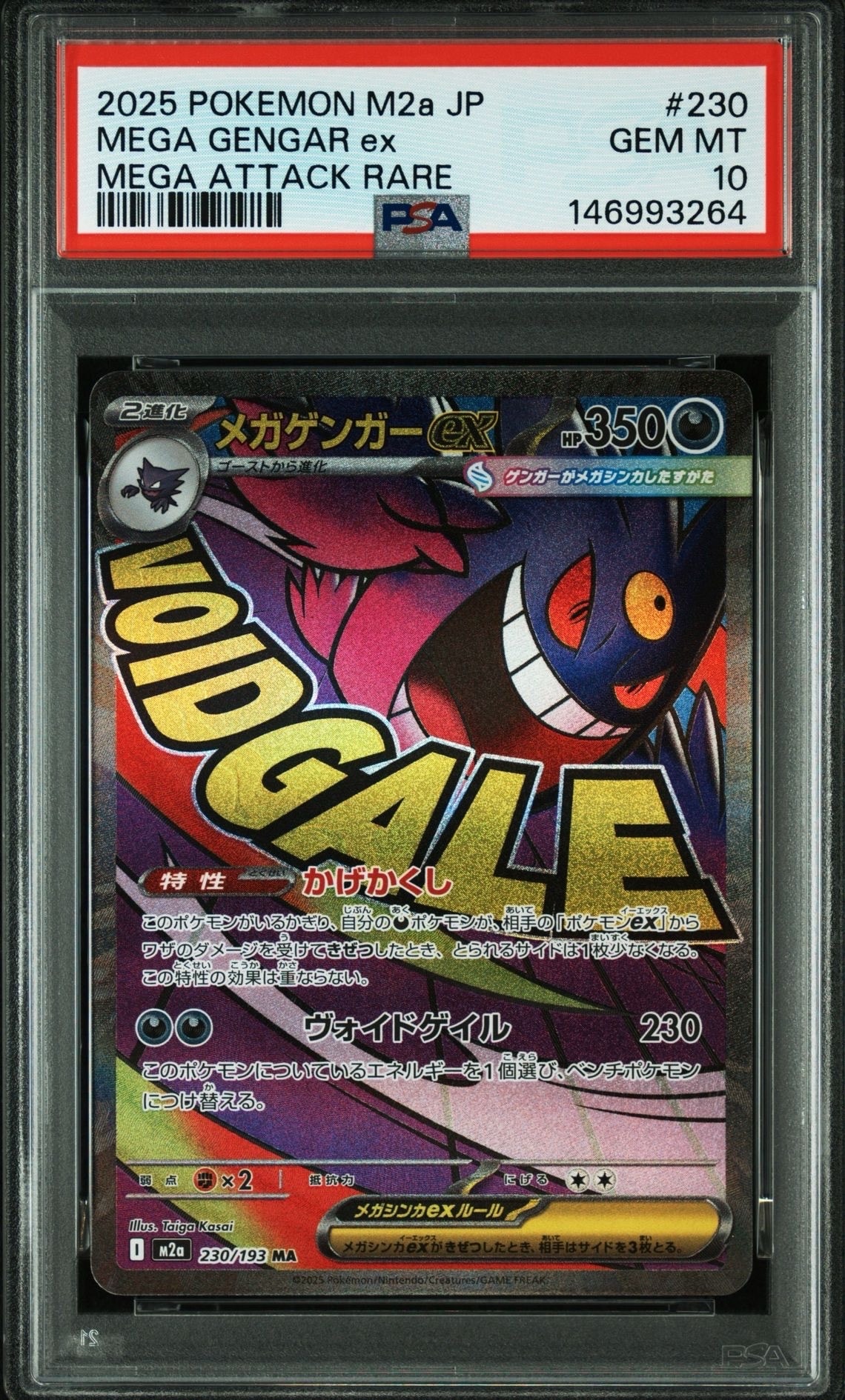 メガゲンガーex MA [M2a 230/193](ハイクラスパック「MEGAドリームex」)