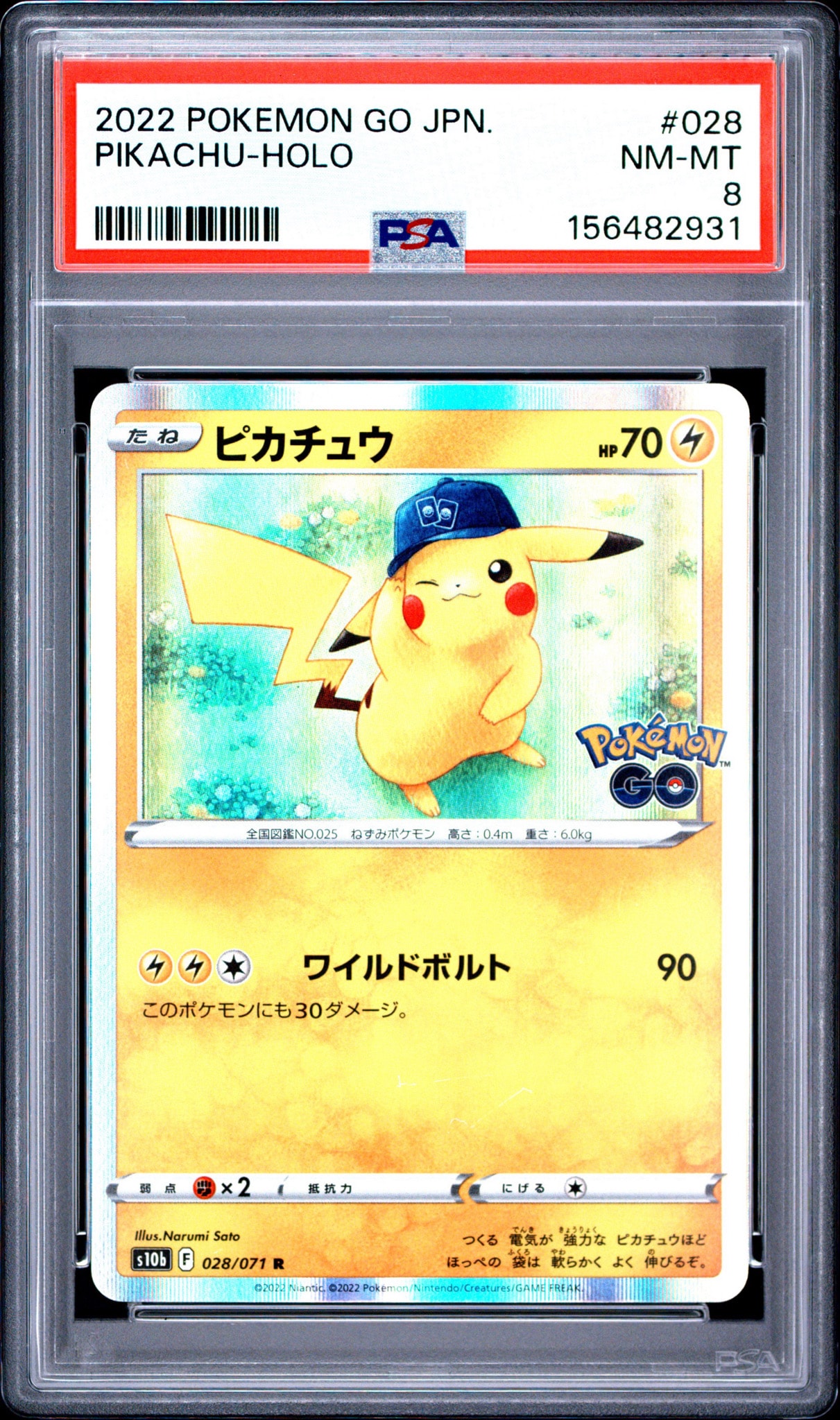 ピカチュウ R[s10b 028/071](強化拡張パック「Pokemon GO」)通販・買取
