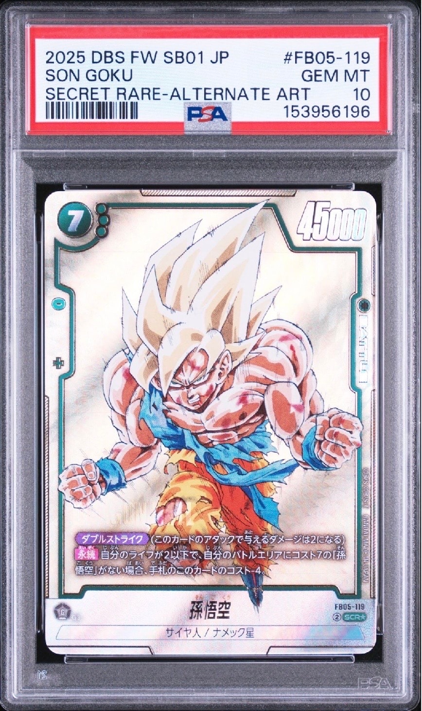 孫悟空 SCR☆ [FB05-119](フュージョンワールド「MANGA BOOSTER 01