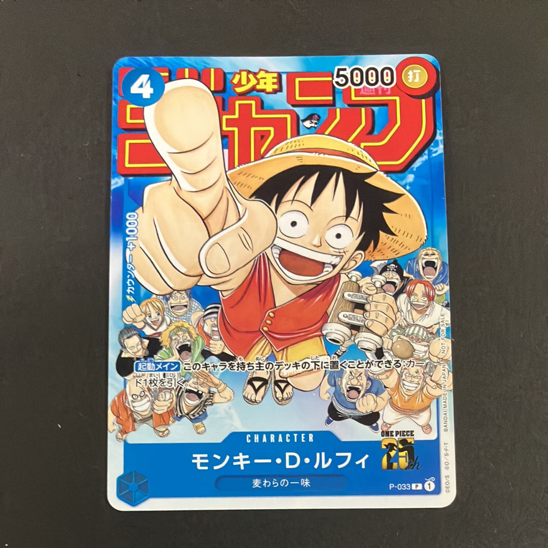 モンキー・D・ルフィ [P-033]  (週刊少年ジャンプ2023年1月7日号 付録)