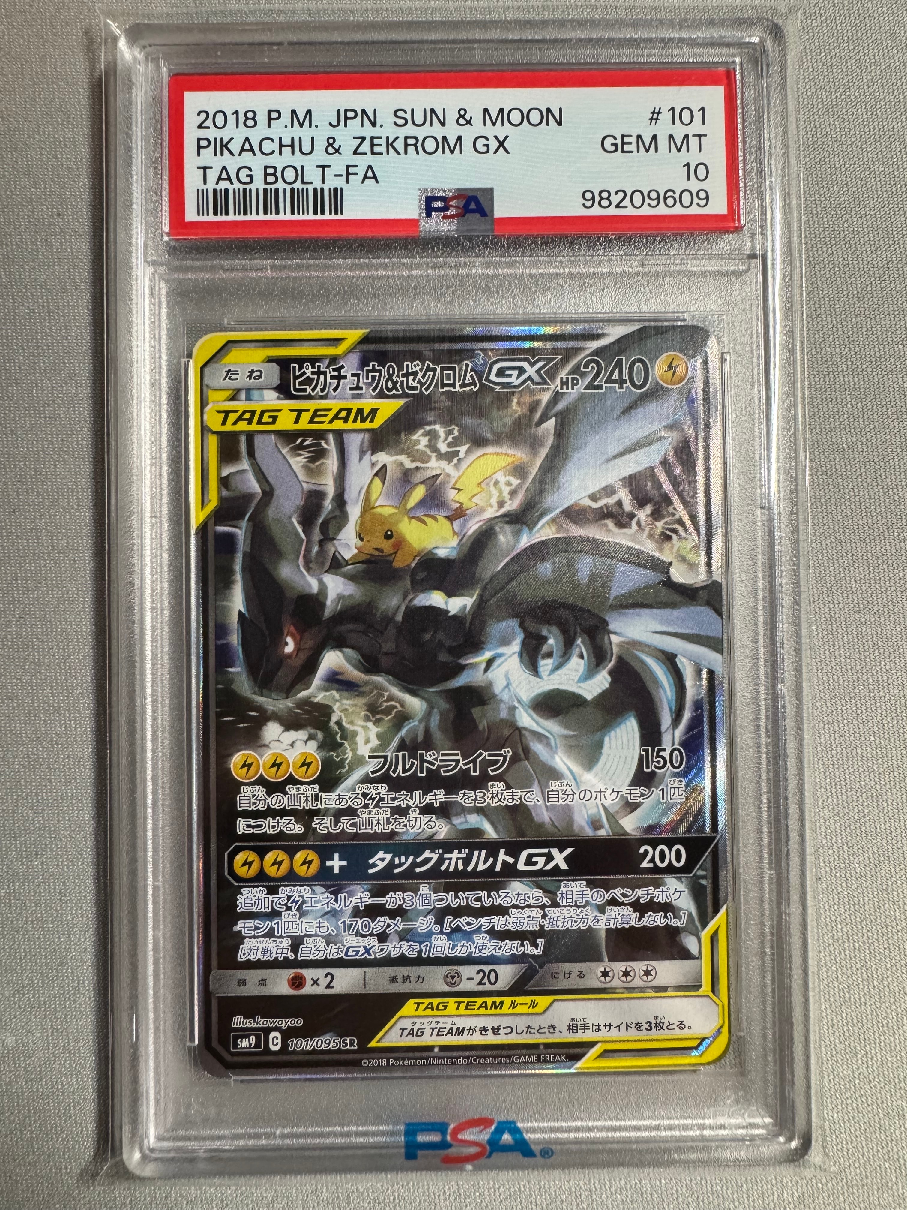 ピカチュウ&ゼクロムGX SR: SA [SM9 101/095](拡張パック「タッグ