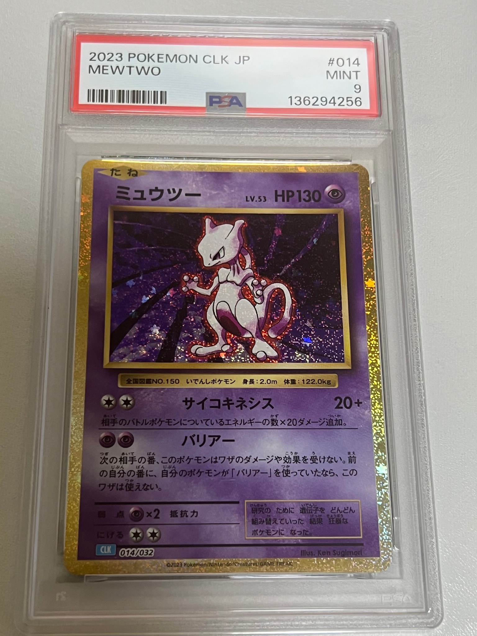 状態A】ミュウツー [CLK 014/032](ポケモンカードゲーム Classic) 1枚