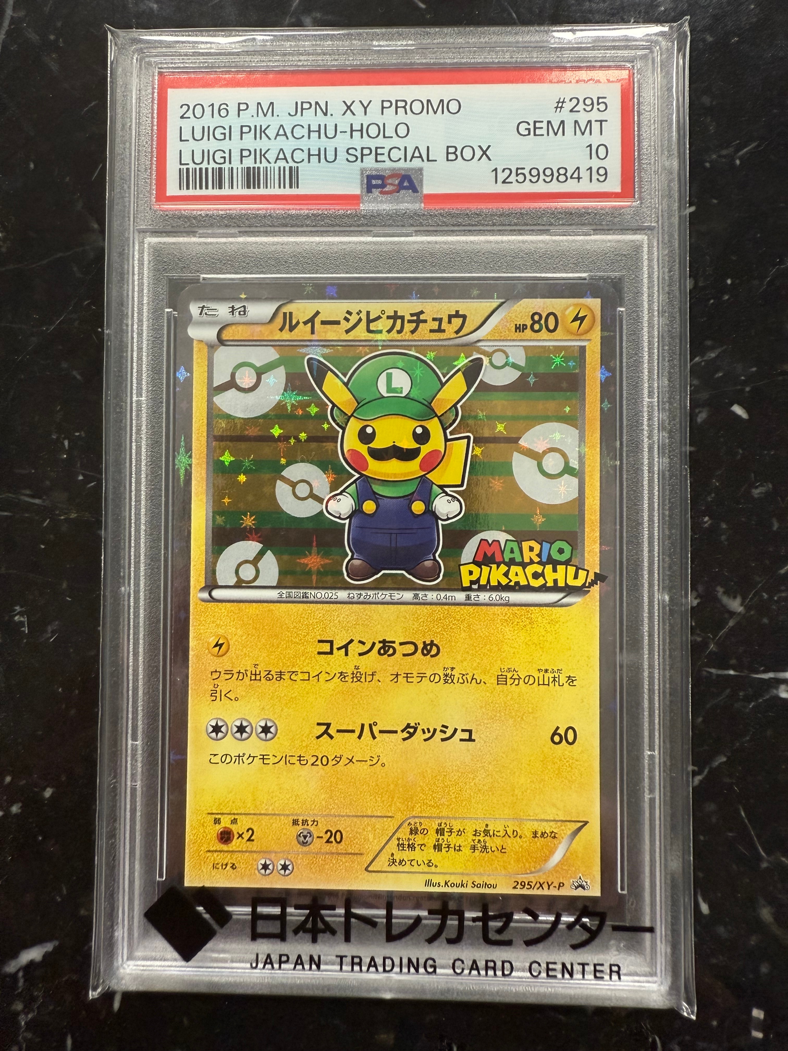 ルイージピカチュウ: プロモ[XY-P 295/XY-P](プロモーションカード「ルイージピカチュウスペシャルBOX」)