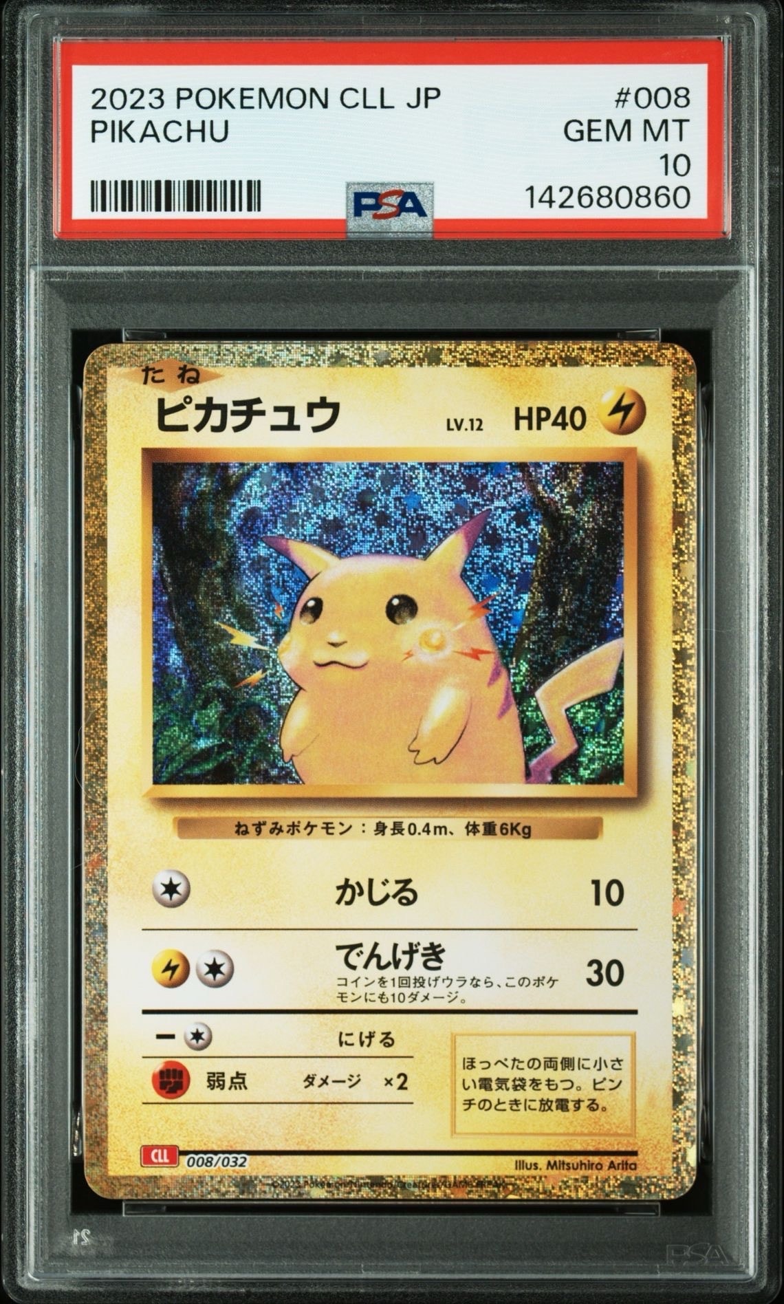 ピカチュウ [CLL 008/032](ポケモンカードゲーム Classic)