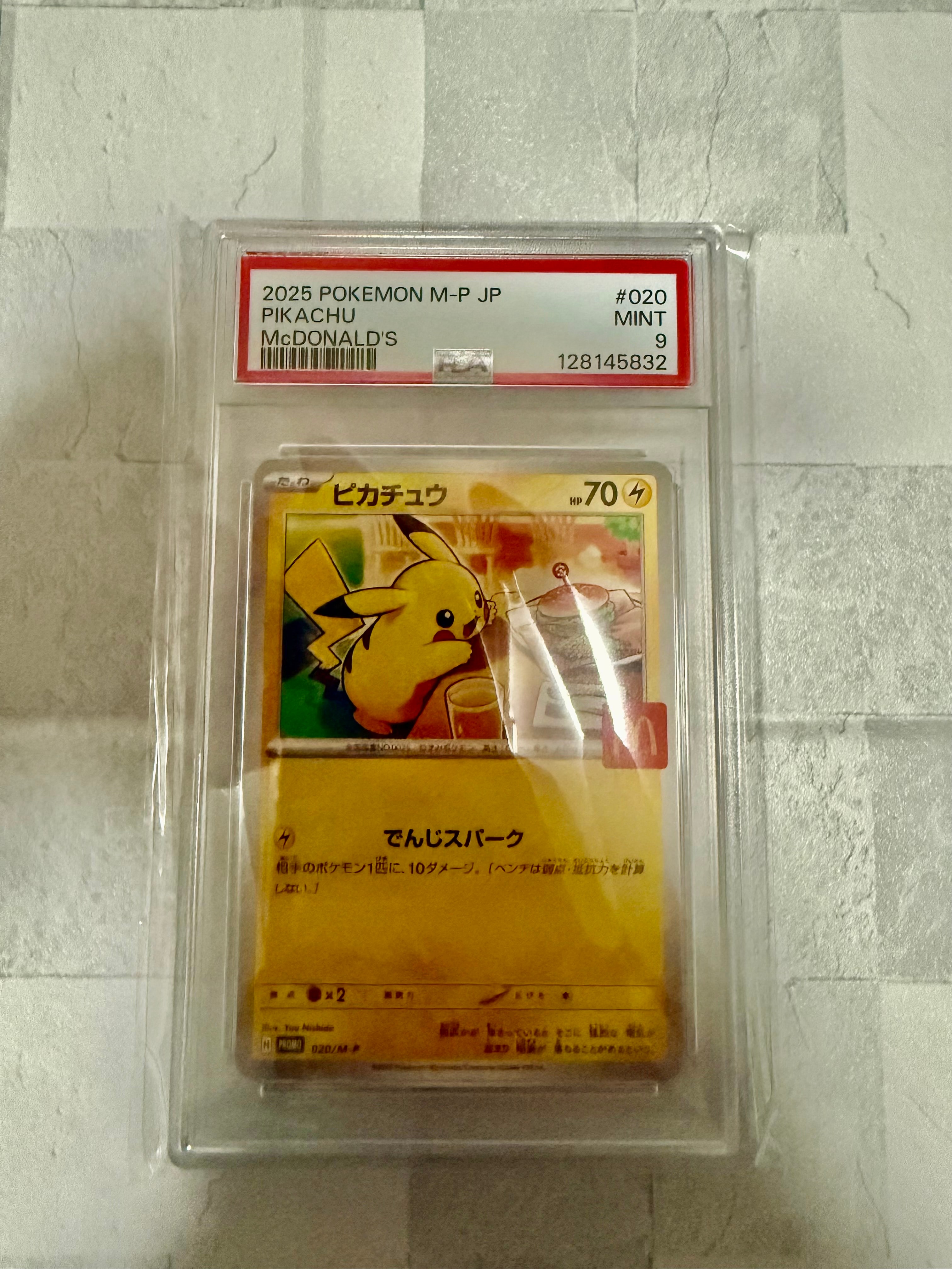 ピカチュウ P [M-P 020](プロモカードパック「マクドナルド ハッピー