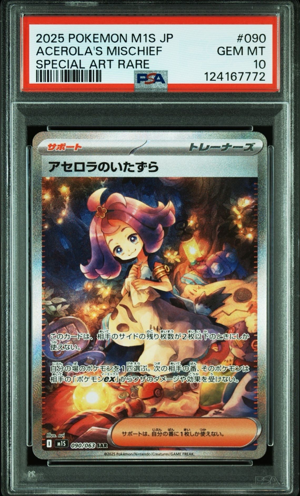 アセロラのいたずら SAR [M1S 090/063](拡張パック「メガシンフォニア」)