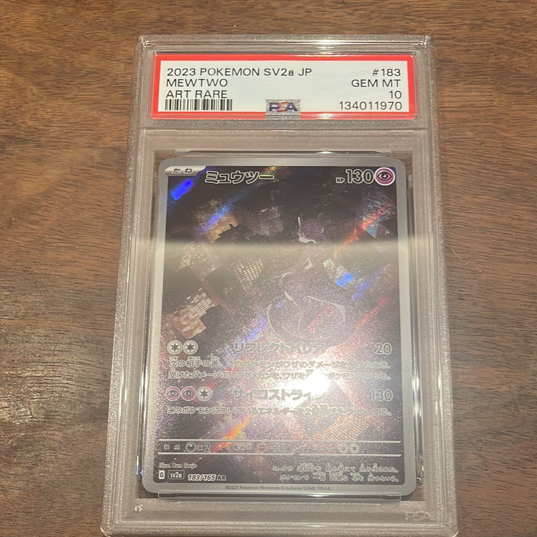 ミュウツー AR[SV2a 183/165](強化拡張パック「ポケモンカード151」)