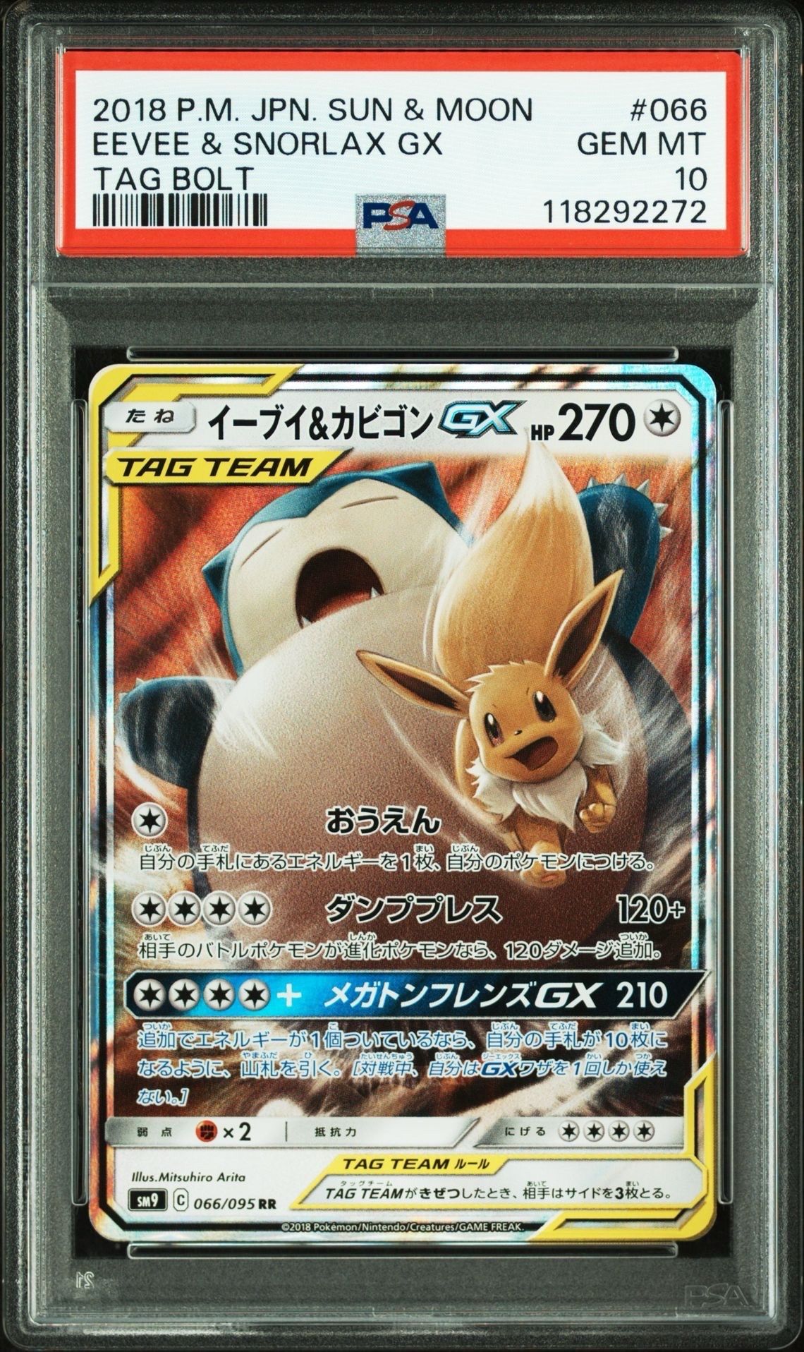 イーブイ&カビゴンGX RR [SM9 066/095](拡張パック「タッグボルト」)