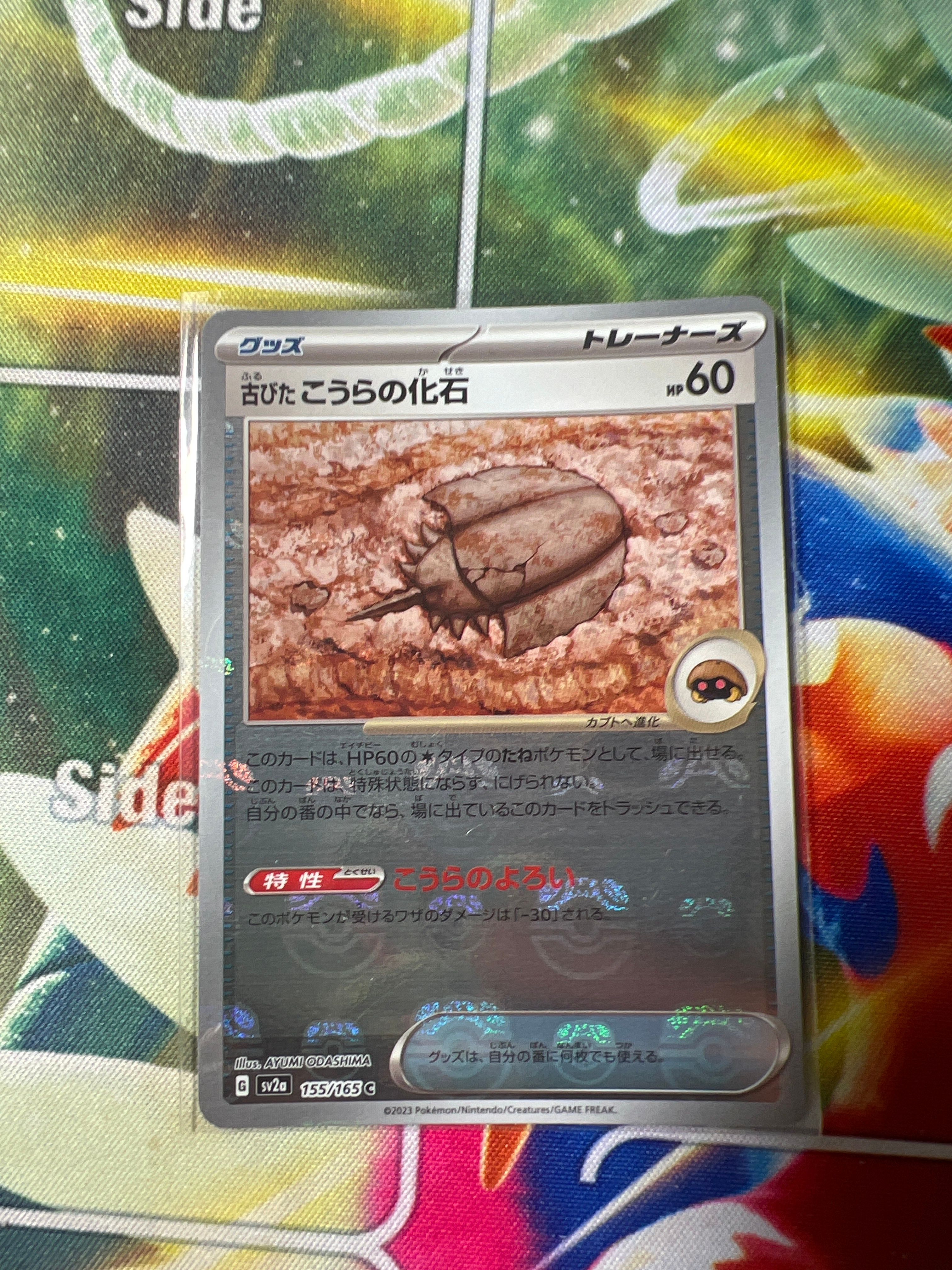 古びたこうらの化石 C: マスターボールミラー[SV2a 155/165](強化拡張パック「ポケモンカード151」)