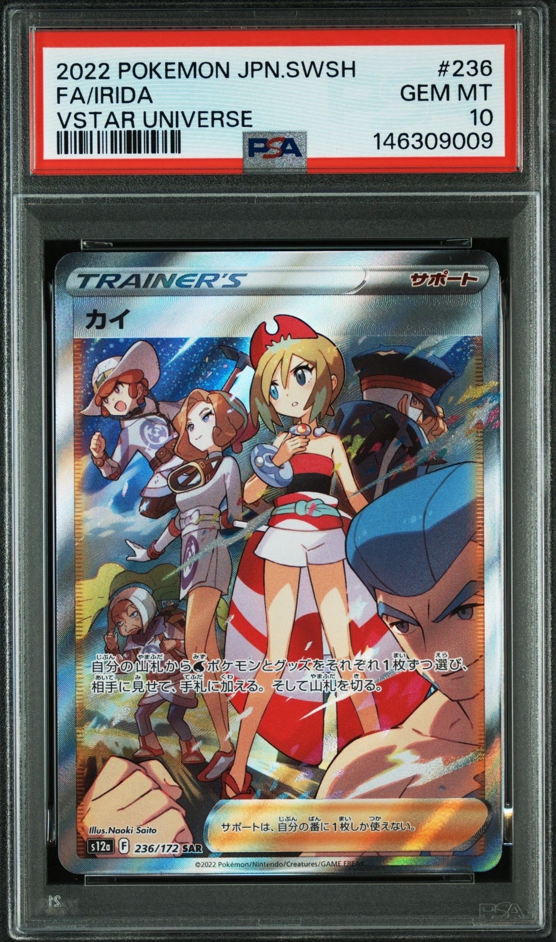 カイ SAR[s12a 236/172](ハイクラスパック「VSTARユニバース」)の新品